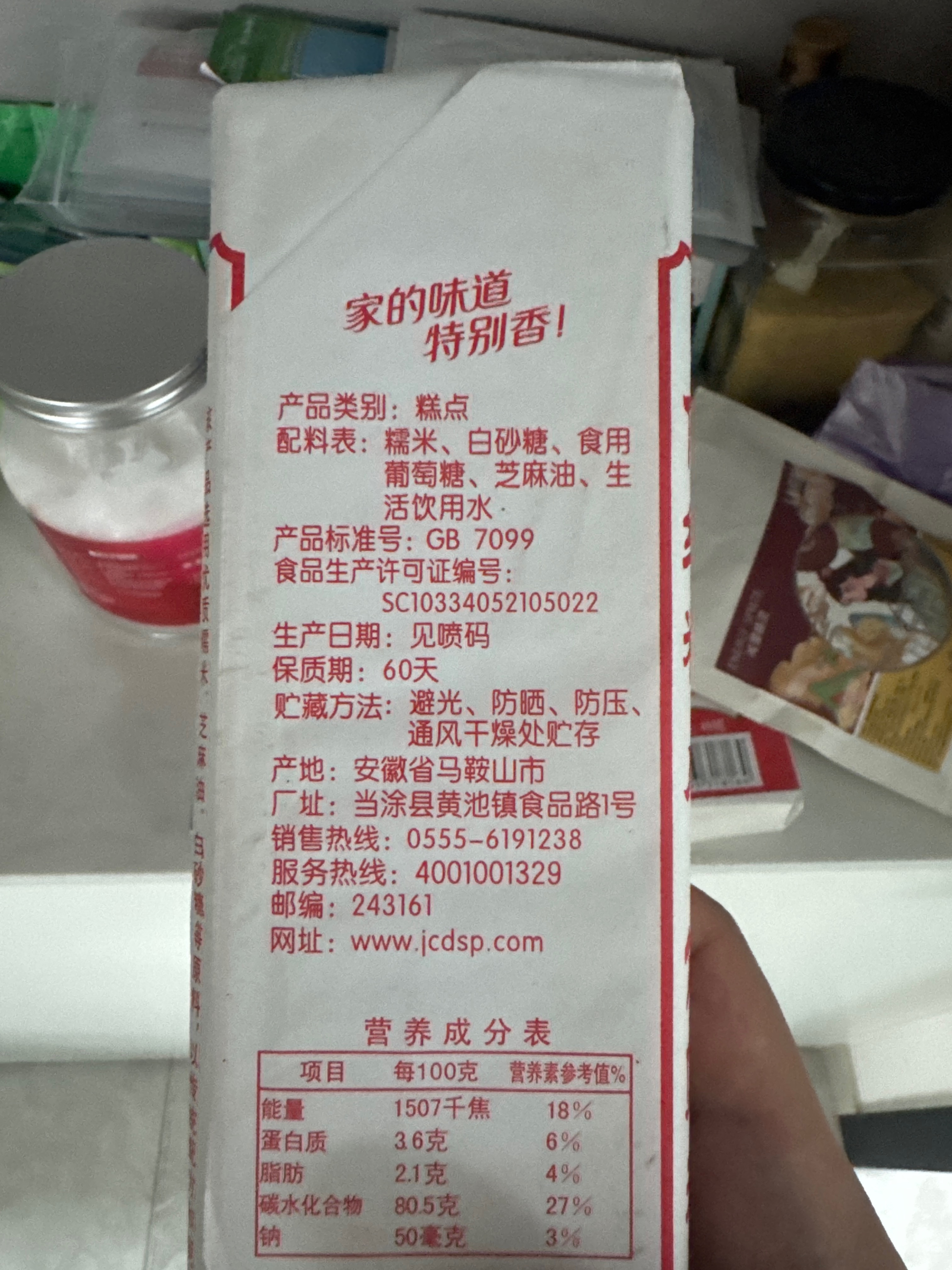 方片糕