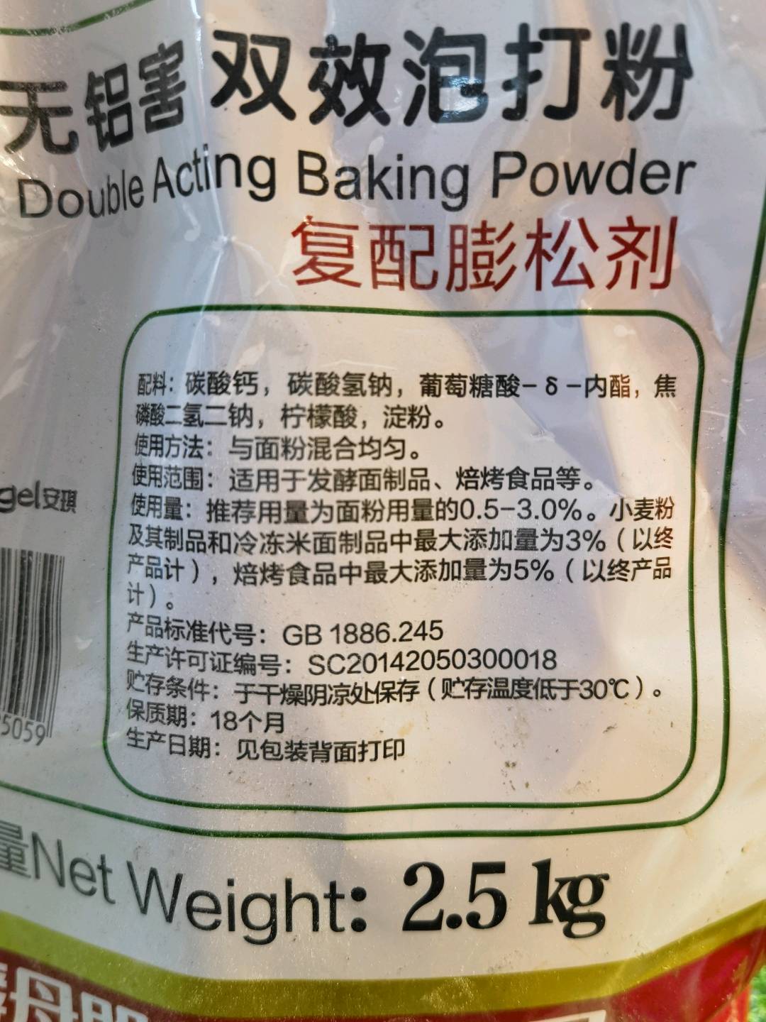 百钻双效泡打粉(N型)2.5kg
