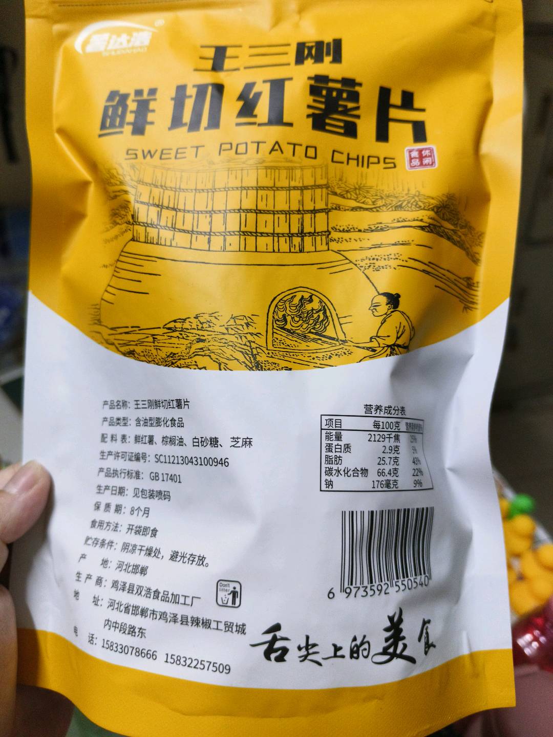 鲜切红薯片140克
