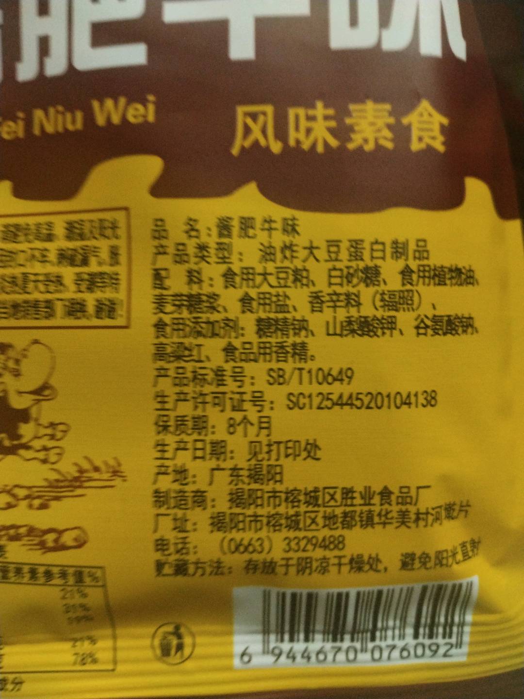 食品