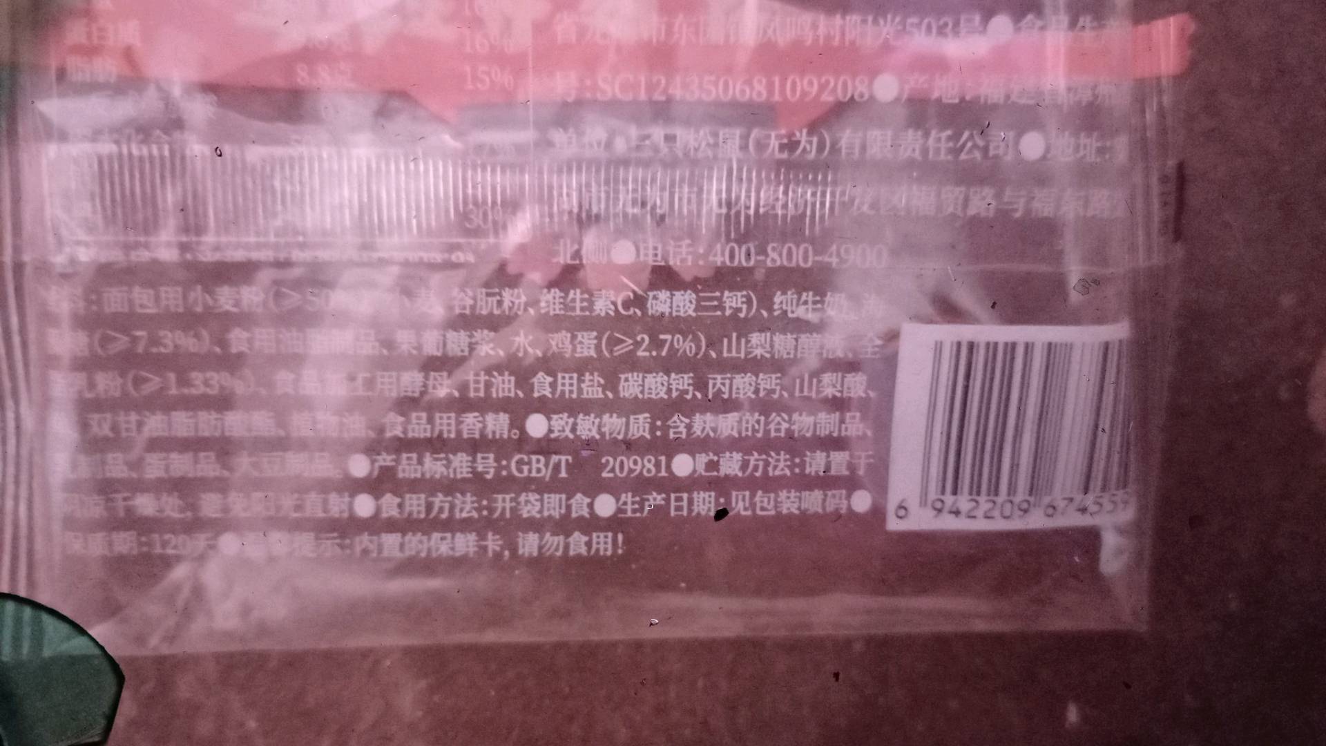 高钙牛乳嫩吐司/++/计量称重