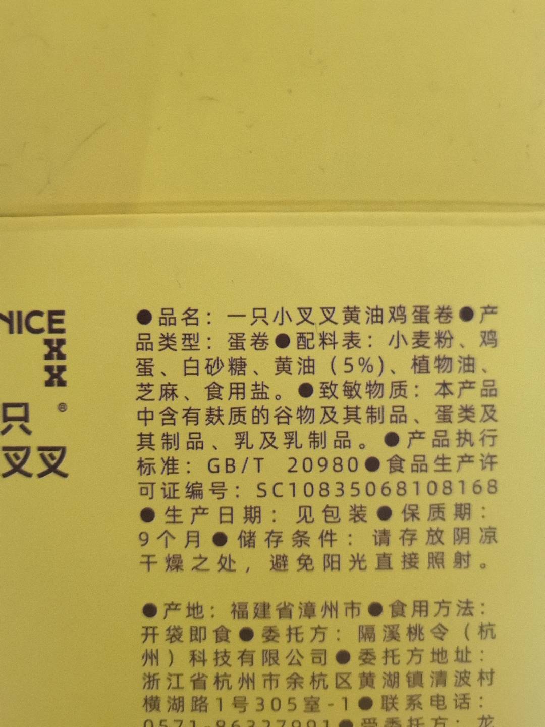 黄油鸡蛋卷