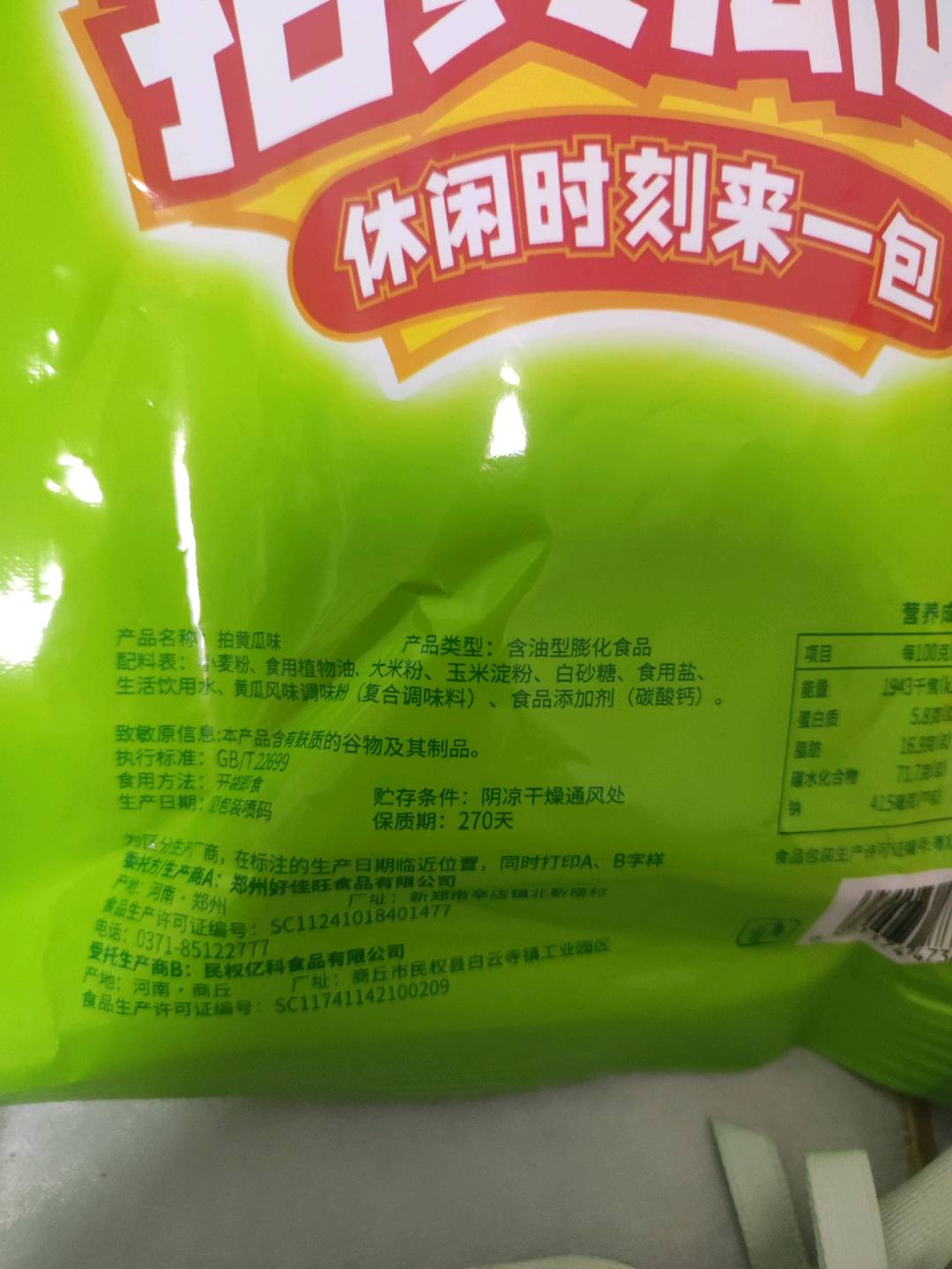 拍黄瓜