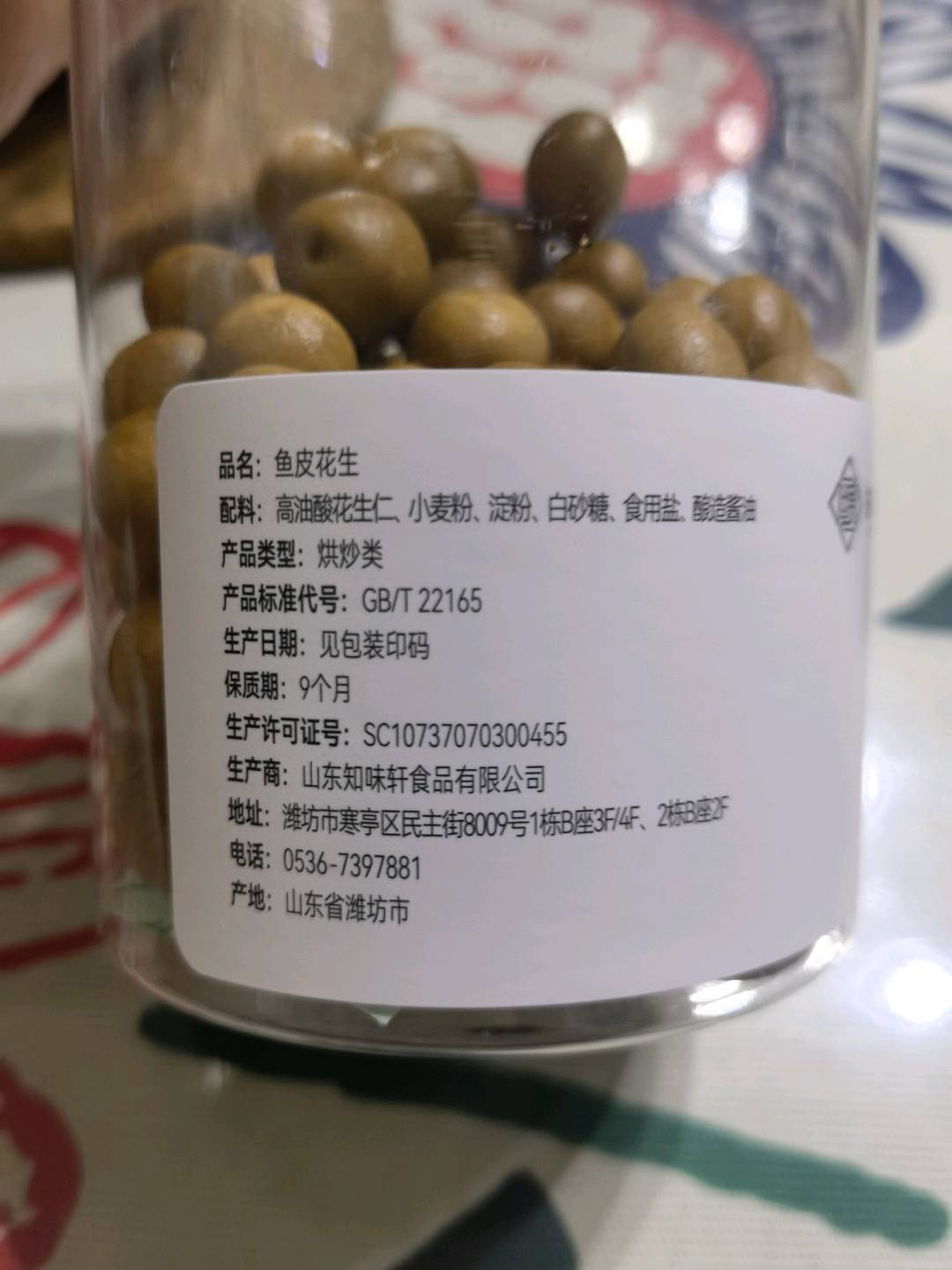 鱼皮花生360g