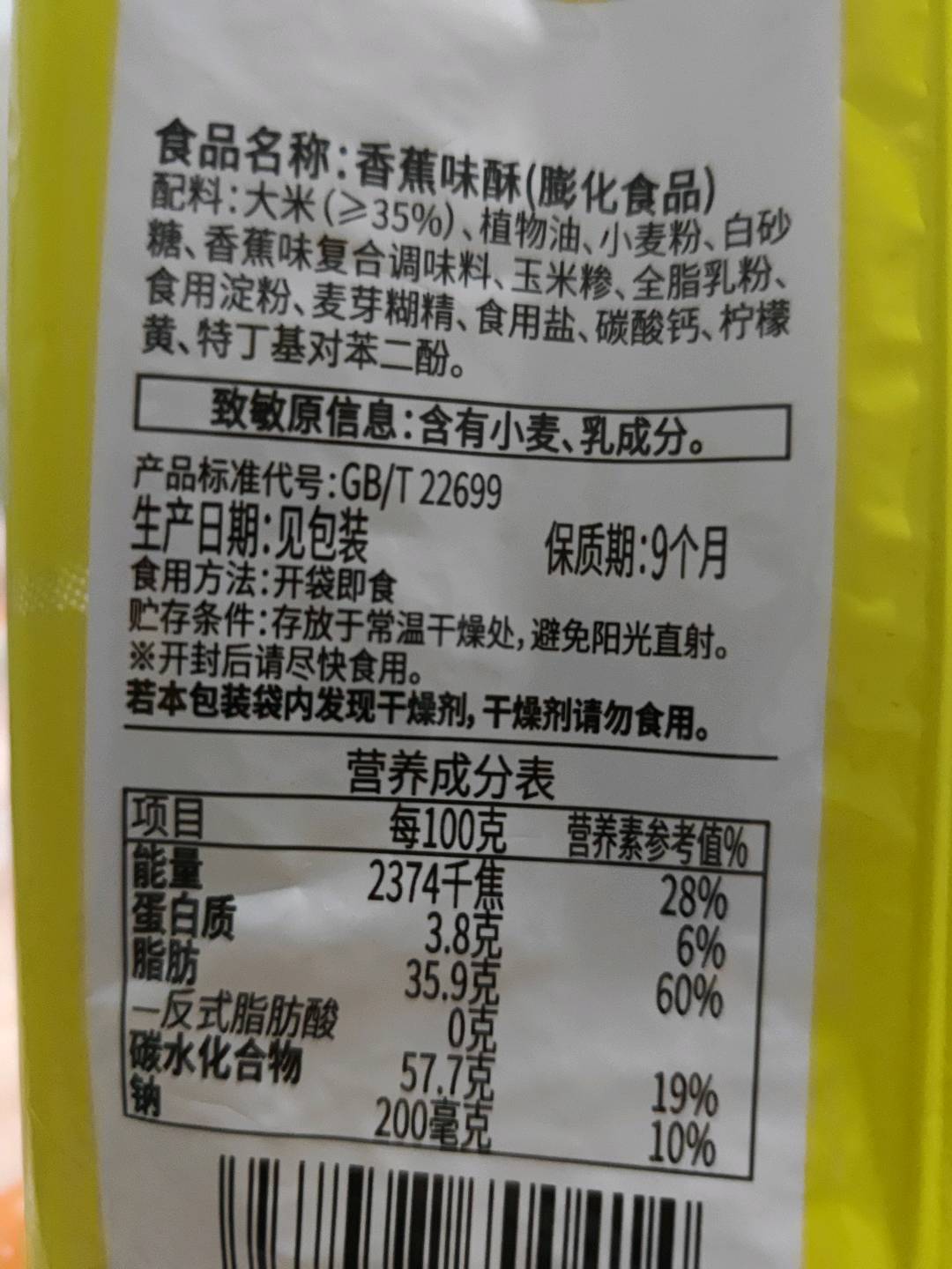 25克香蕉味酥