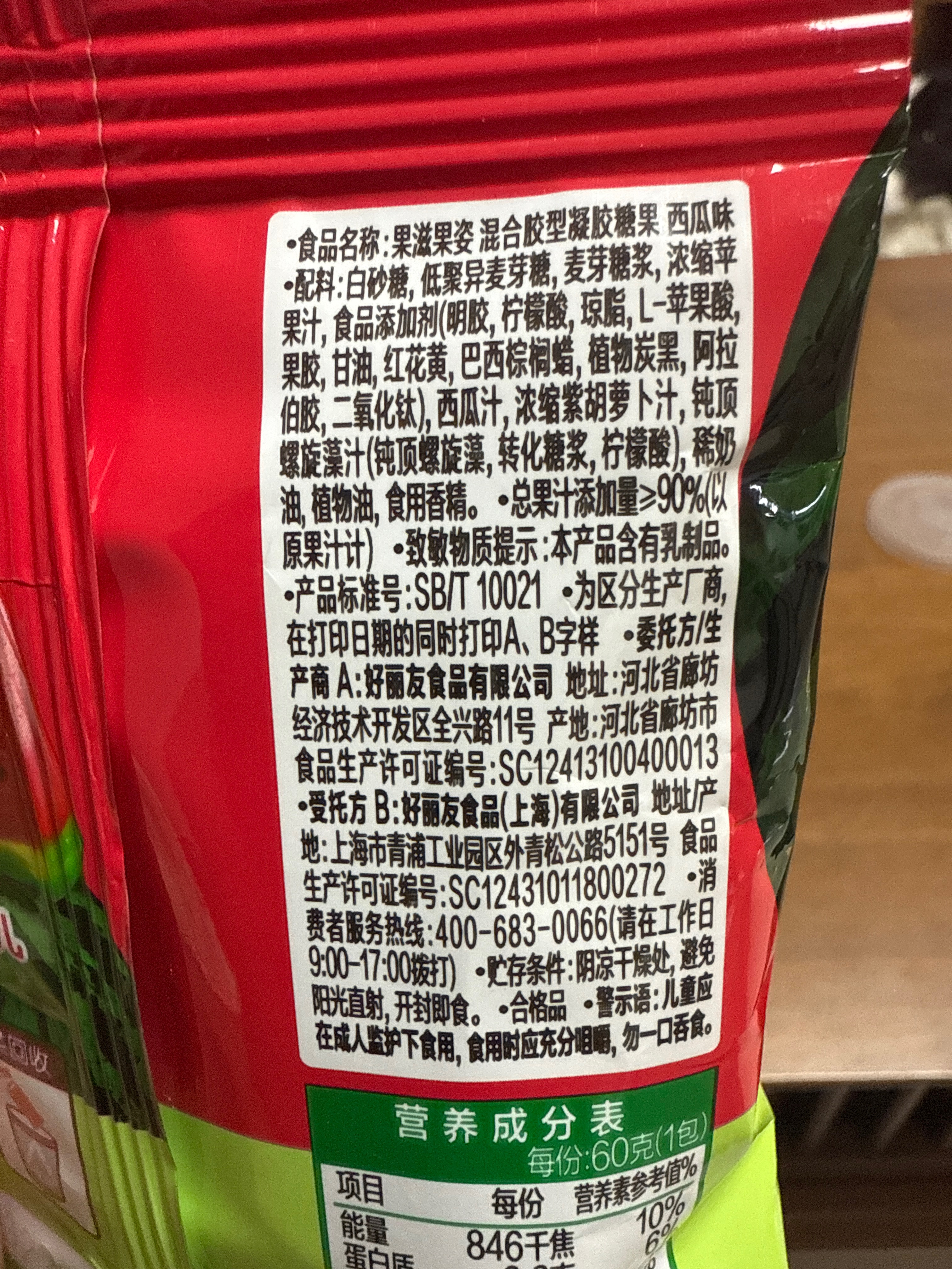 果滋果姿