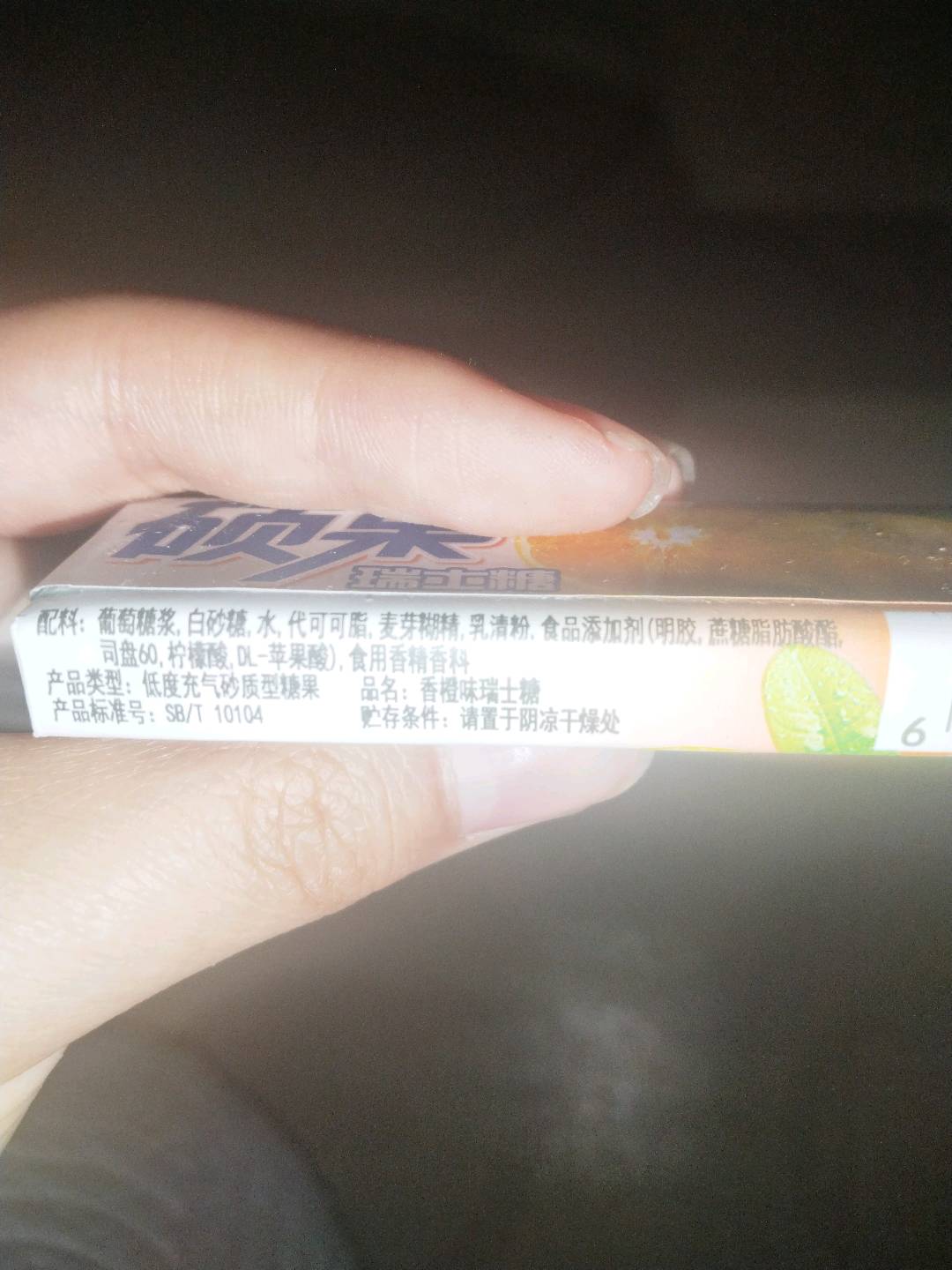 硕果香橙味瑞士糖