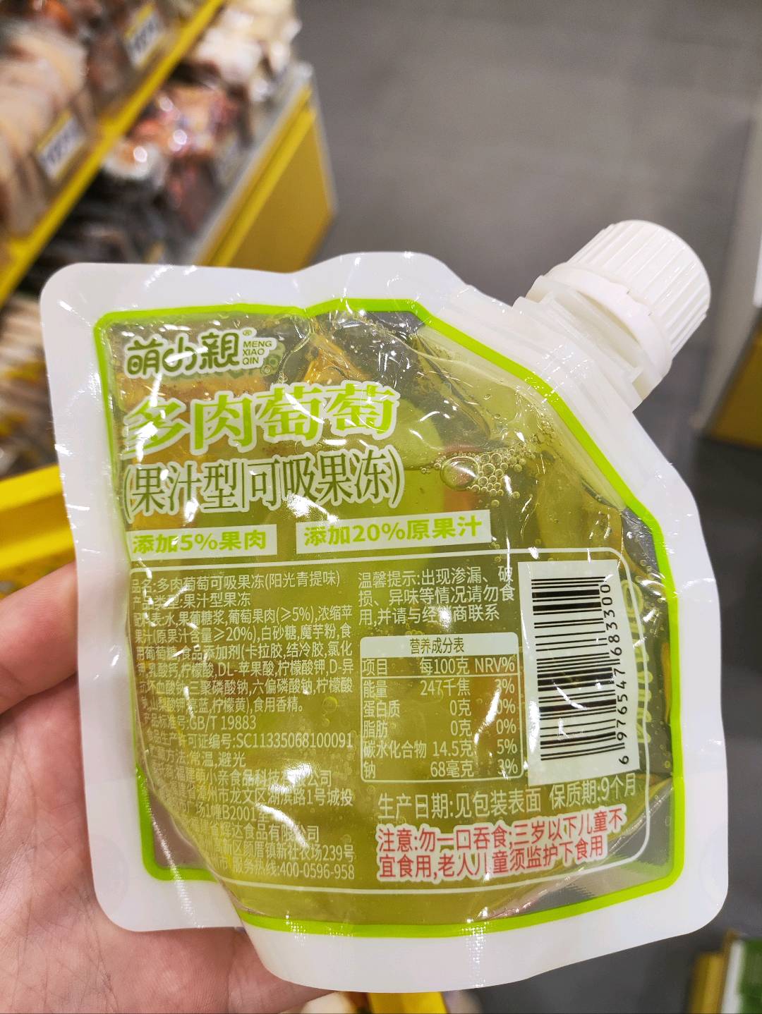 多肉萄萄可吸果冻（阳光青提味）