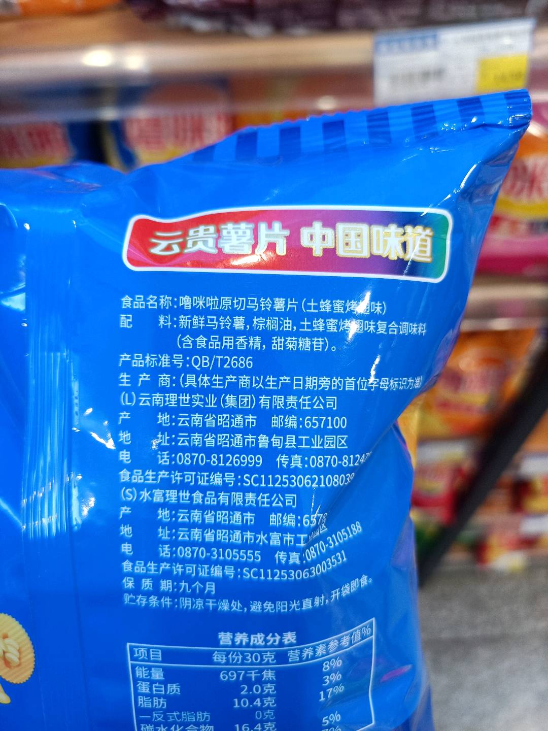 噜咪啦马铃薯片（50g蜜汁烤翅味）
