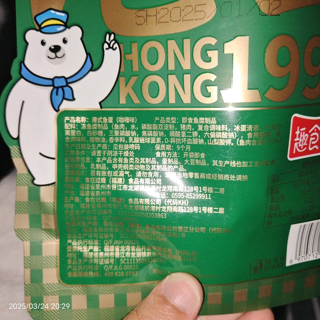 60克港式鱼蛋（咖喱味）