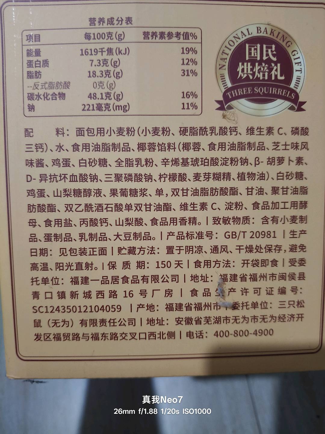 线下分销_国民烘焙礼_椰蓉手撕面包/++/1.1kg