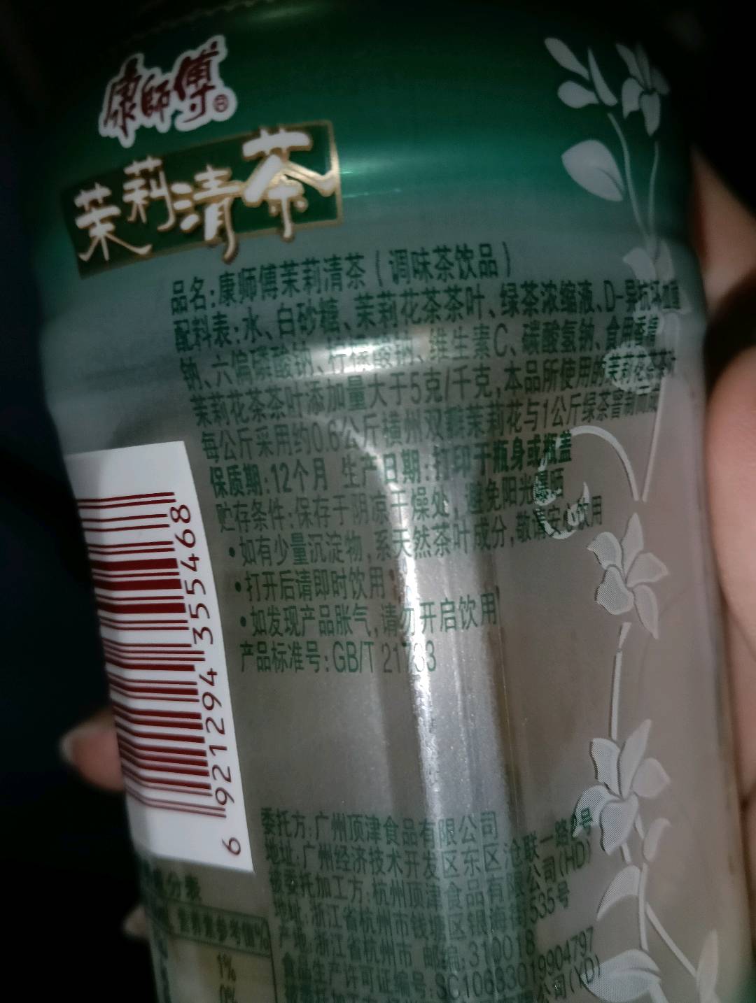 康师傅茉莉清茶（调味茶饮品）