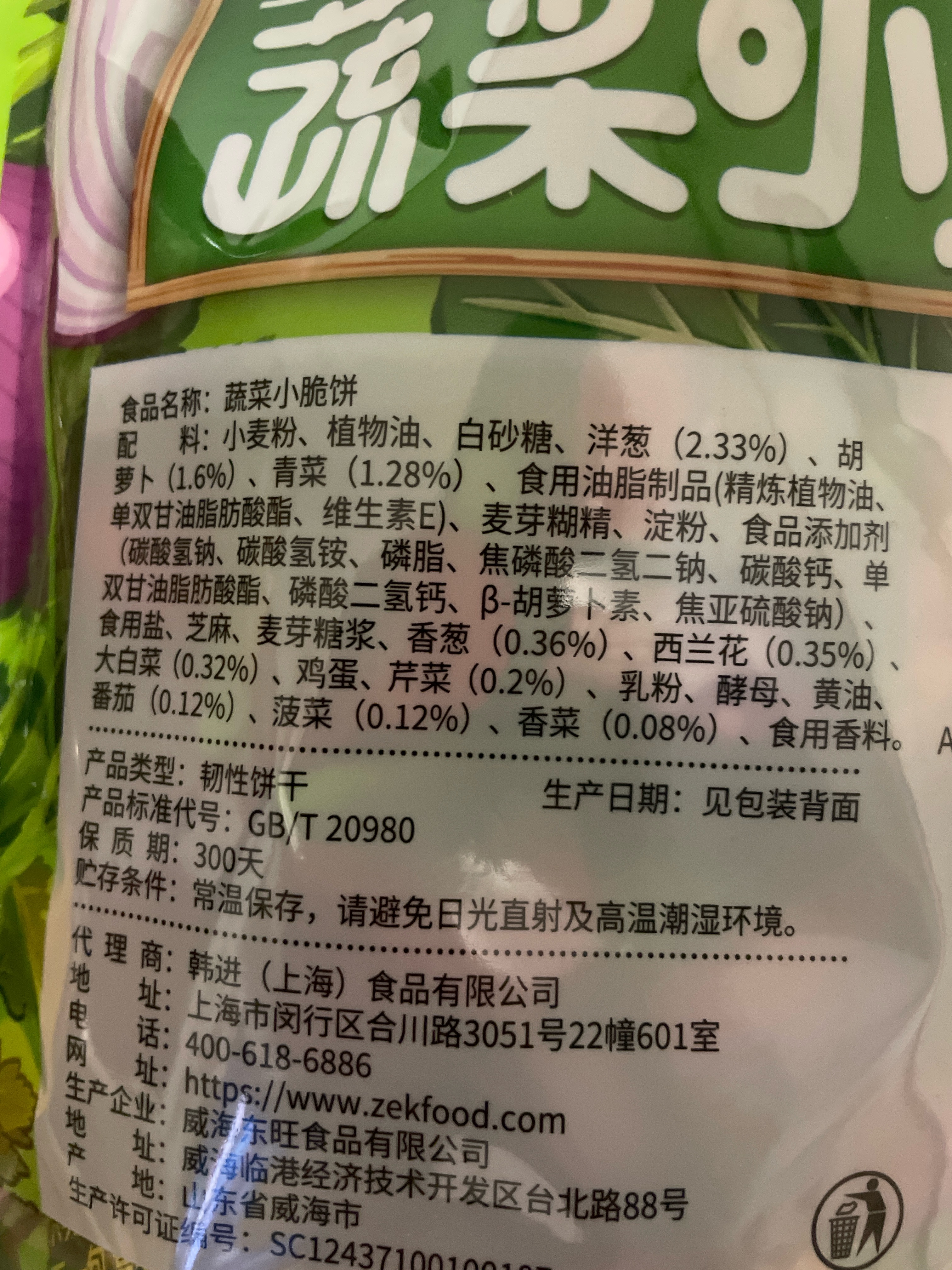 蔬菜小脆饼