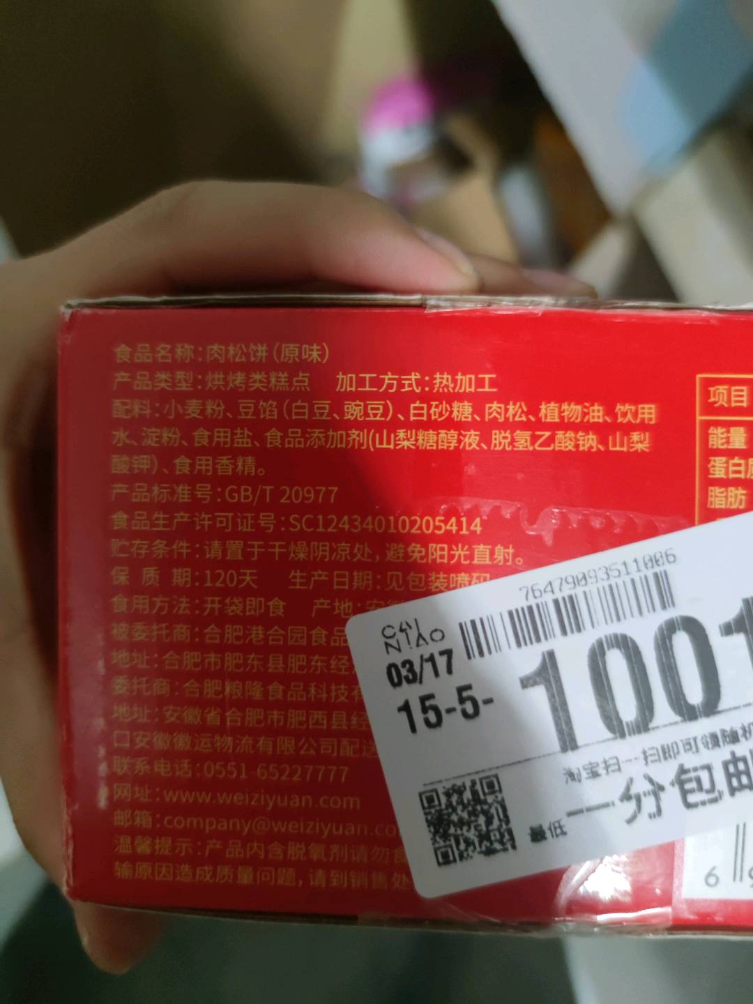 味滋源肉松饼500g
