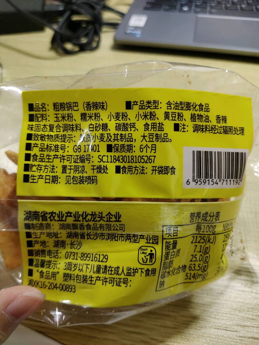 粗粮锅巴 香辣味