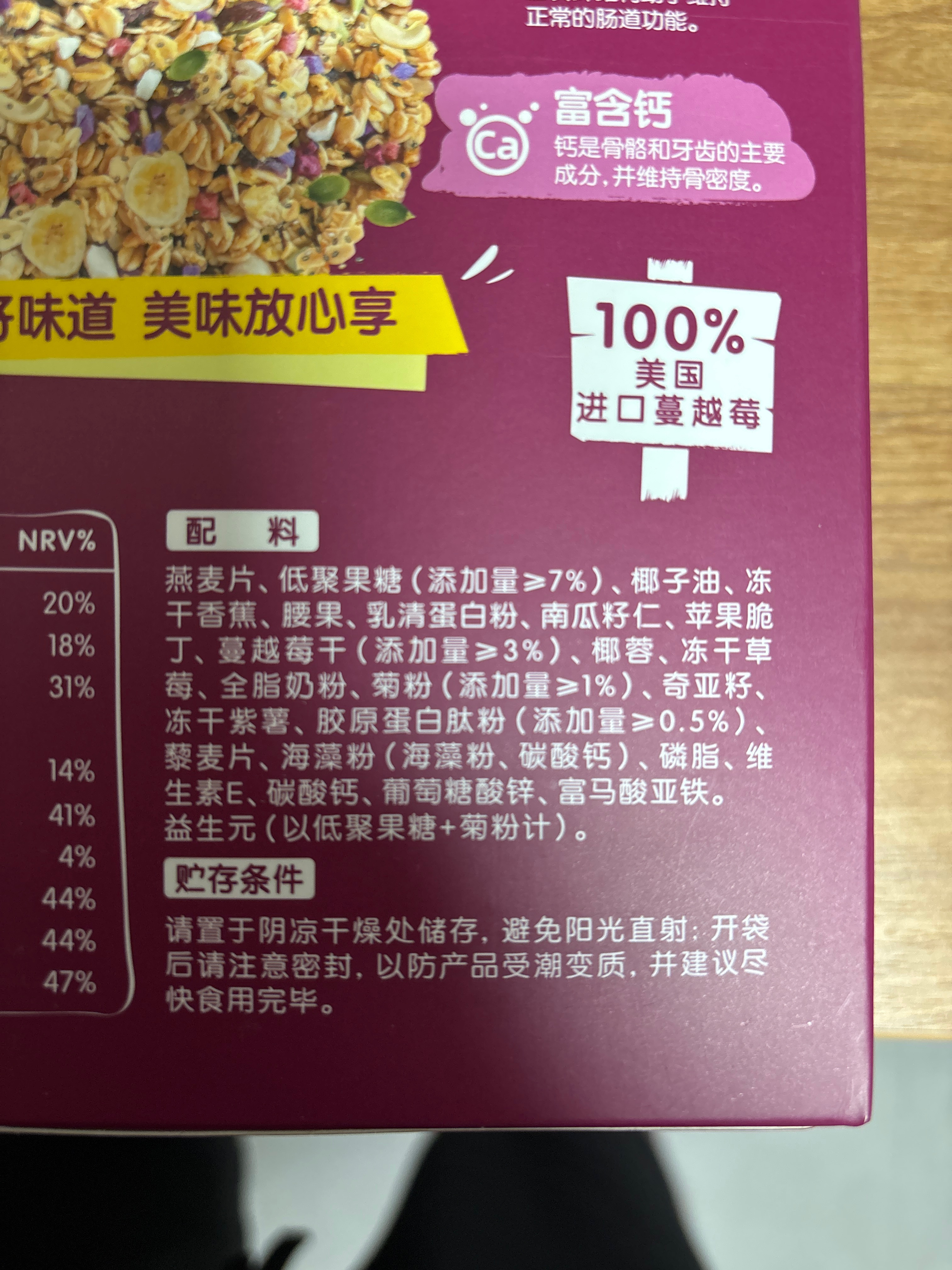 蔓越莓胶原蛋白肽麦片