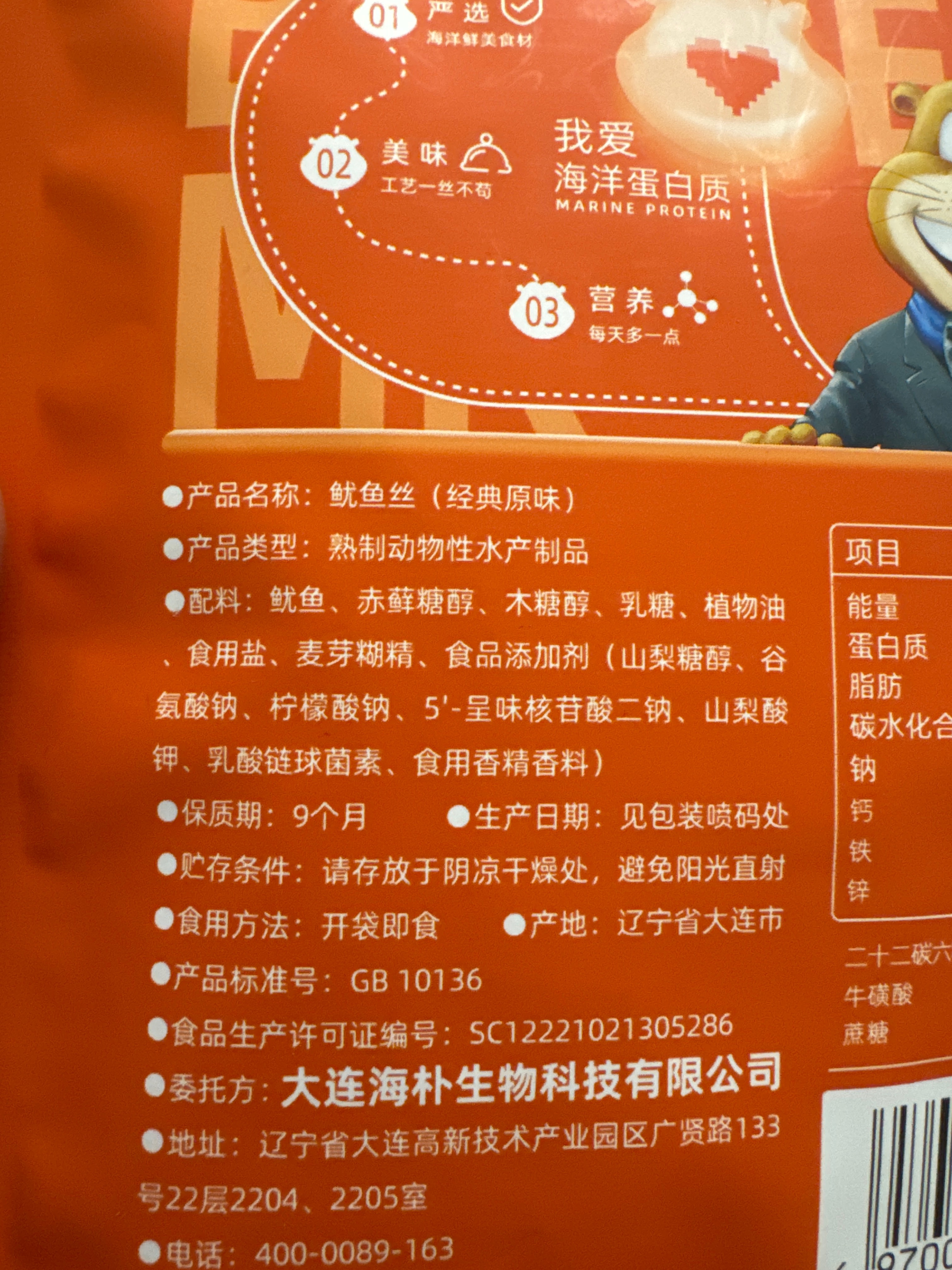 30g鱿鱼丝（经典原味）