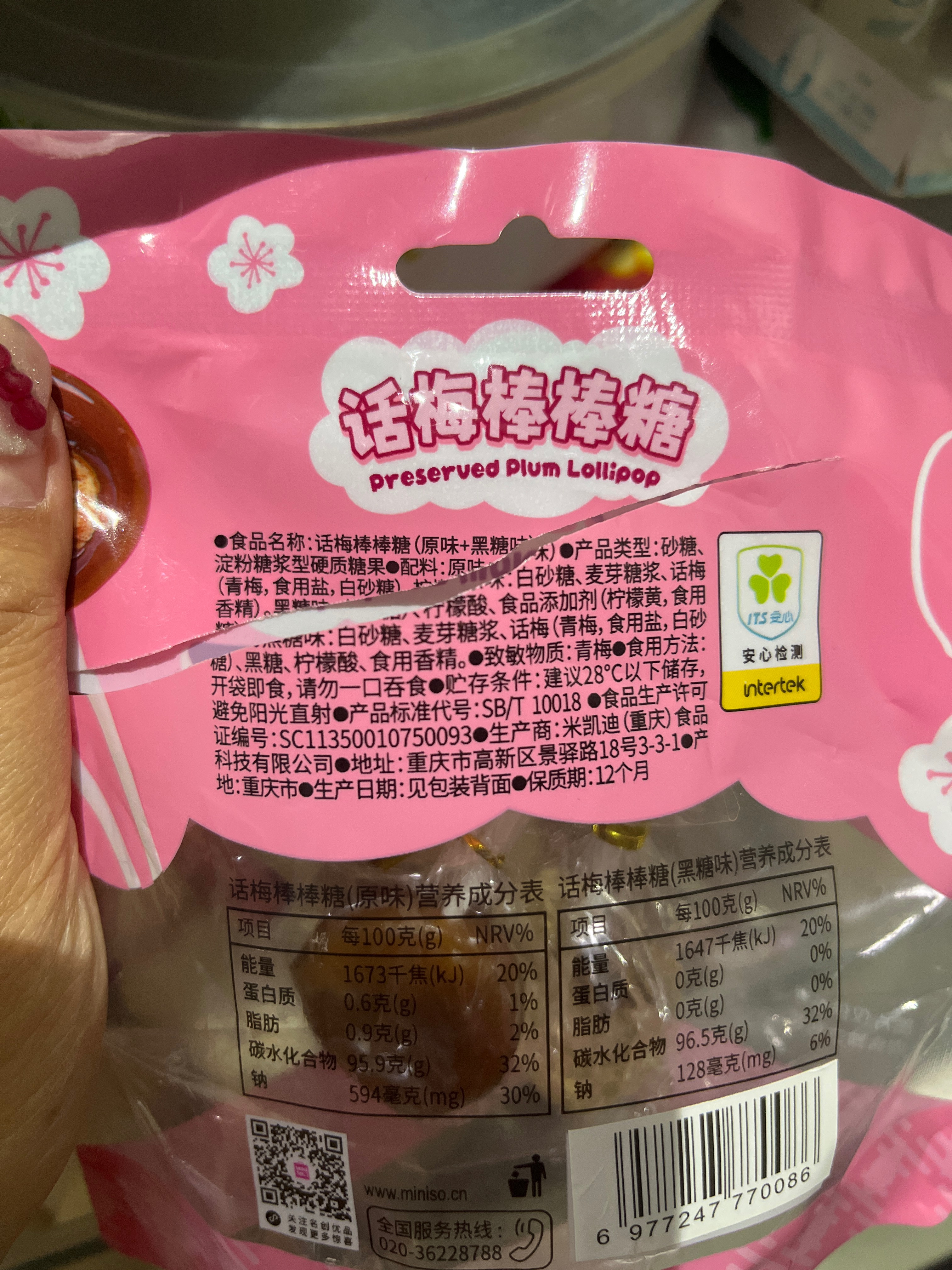 话梅棒棒糖（原味+黑糖味）