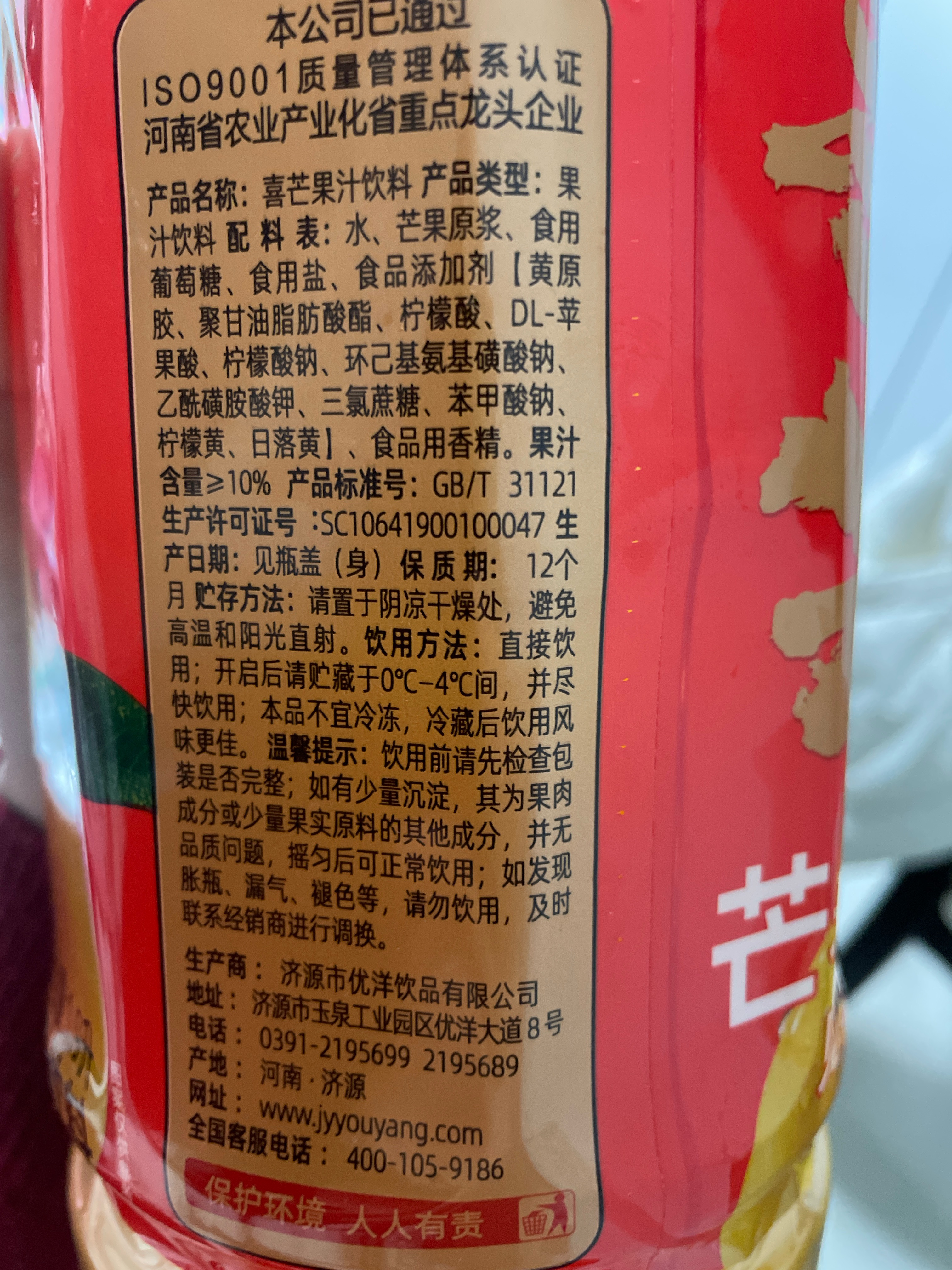 1.9喜芒果汁饮料