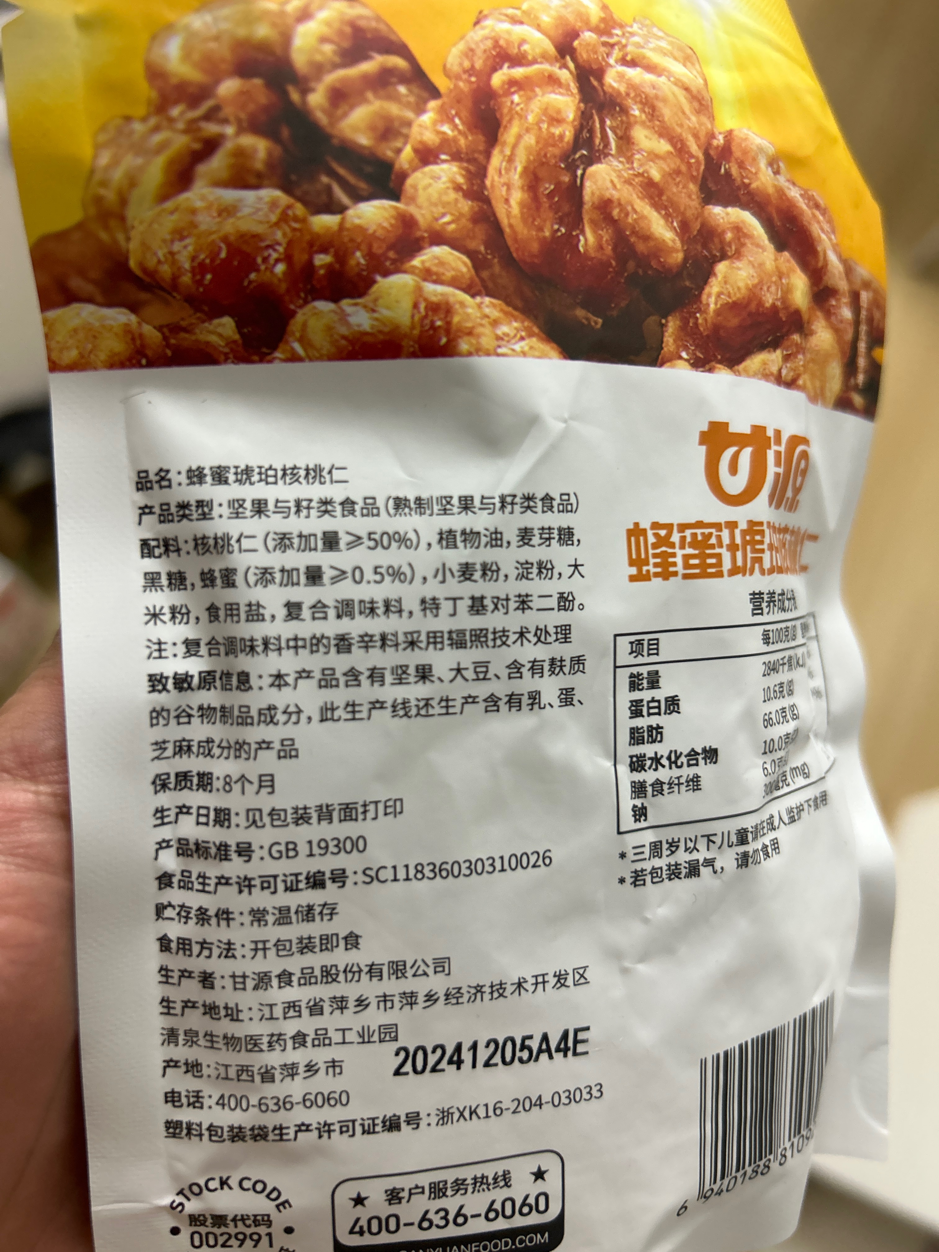 甘源62g蜂蜜琥珀核桃仁
