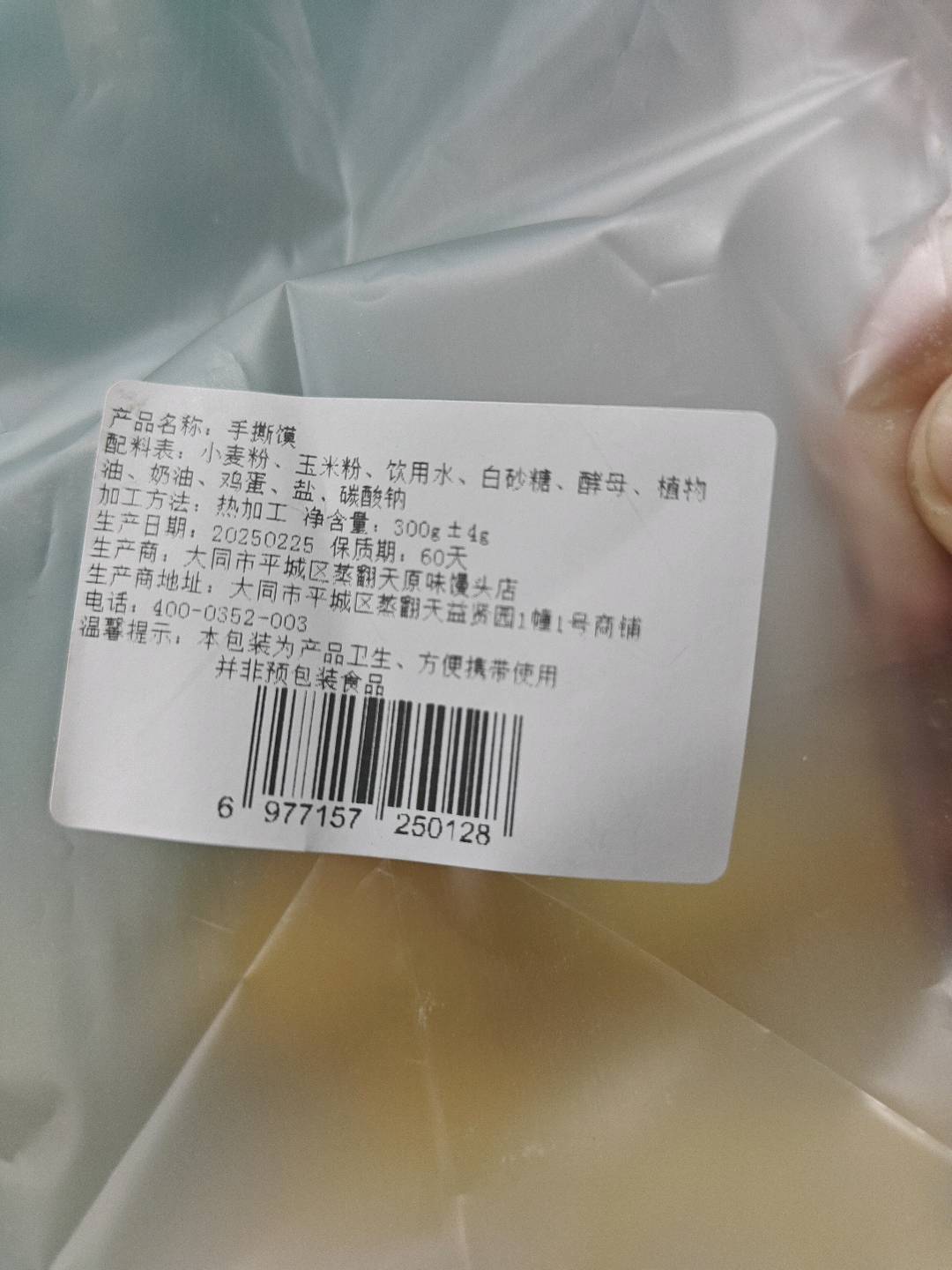 手撕馍