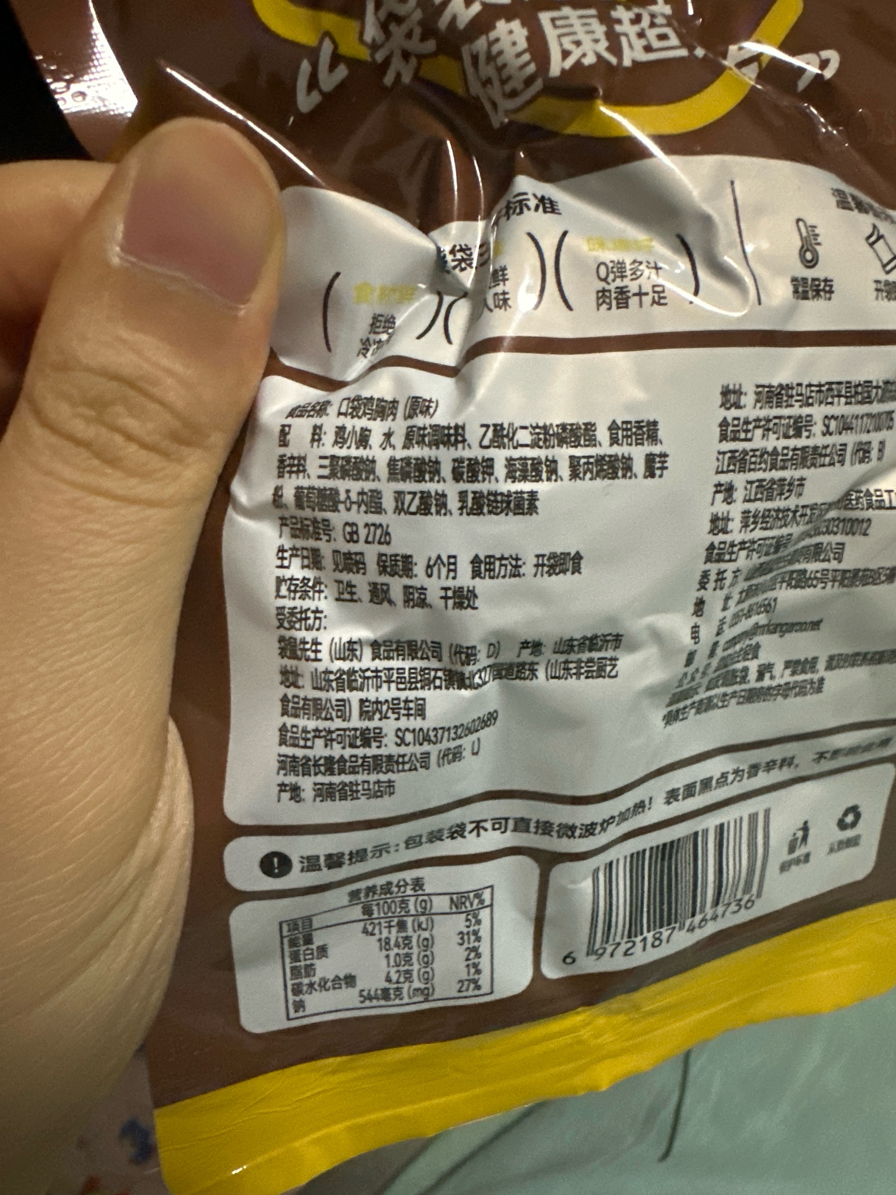 袋鼠先生口袋鸡胸肉原味50g