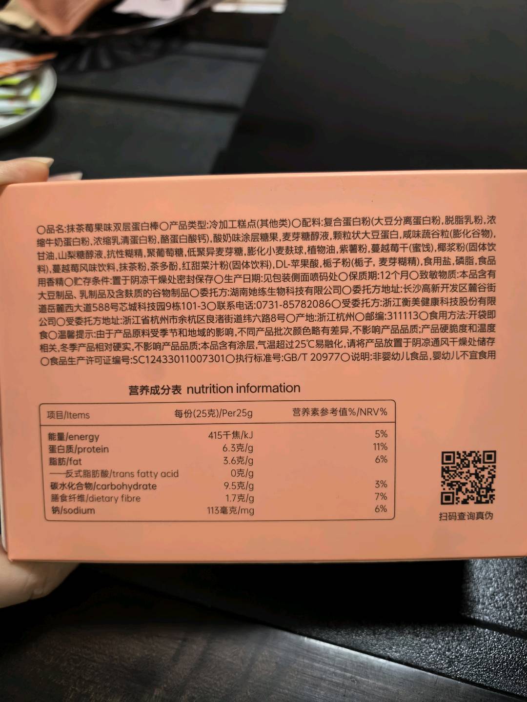 fiboo双层蛋白棒（抹茶莓果味）