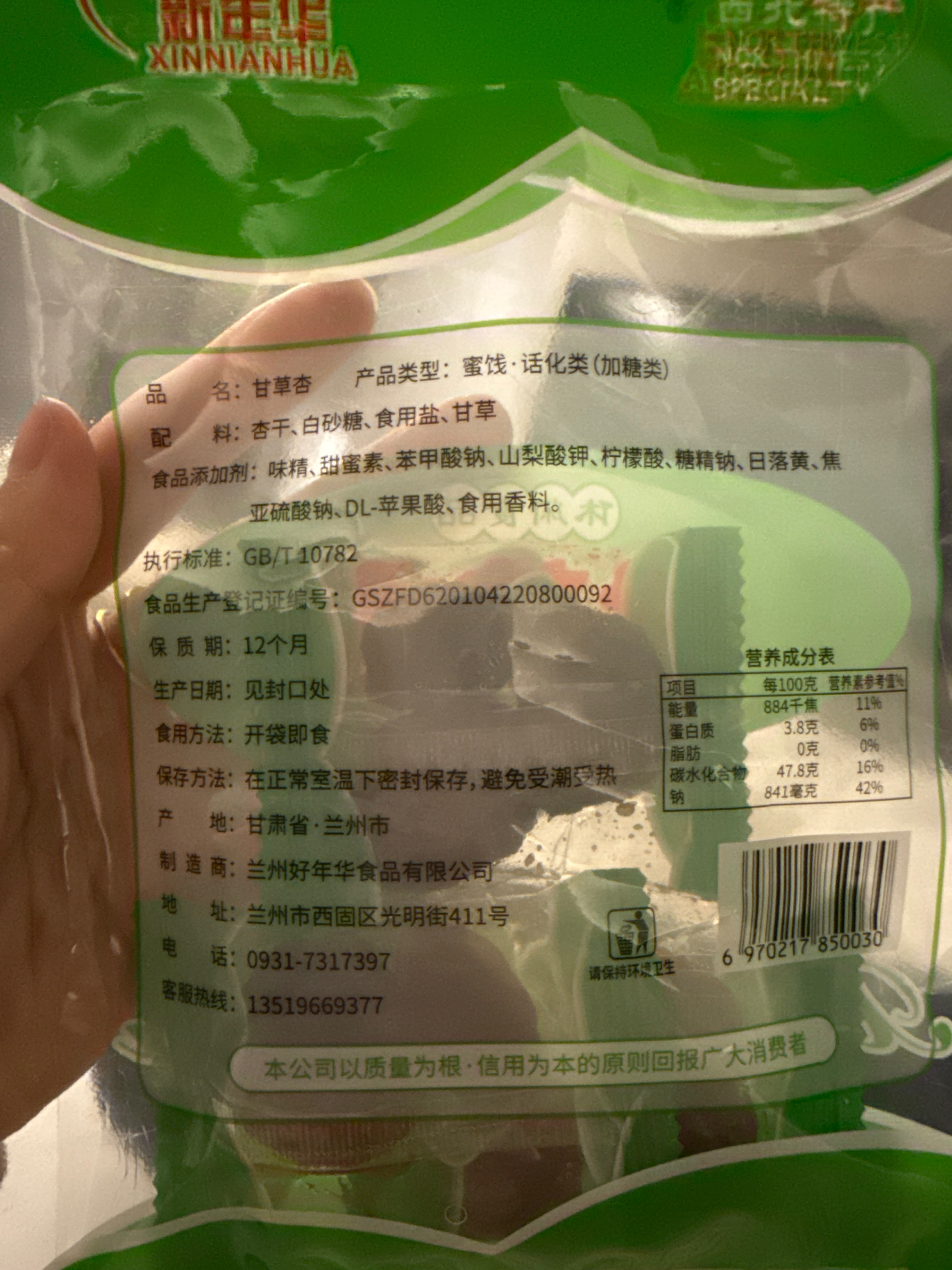 甘草杏