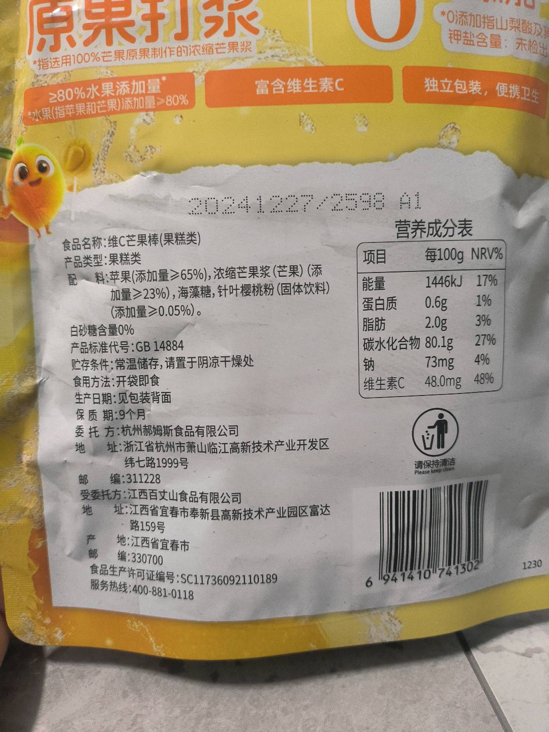 百草味【百草味】维C芒果棒42g1.000袋