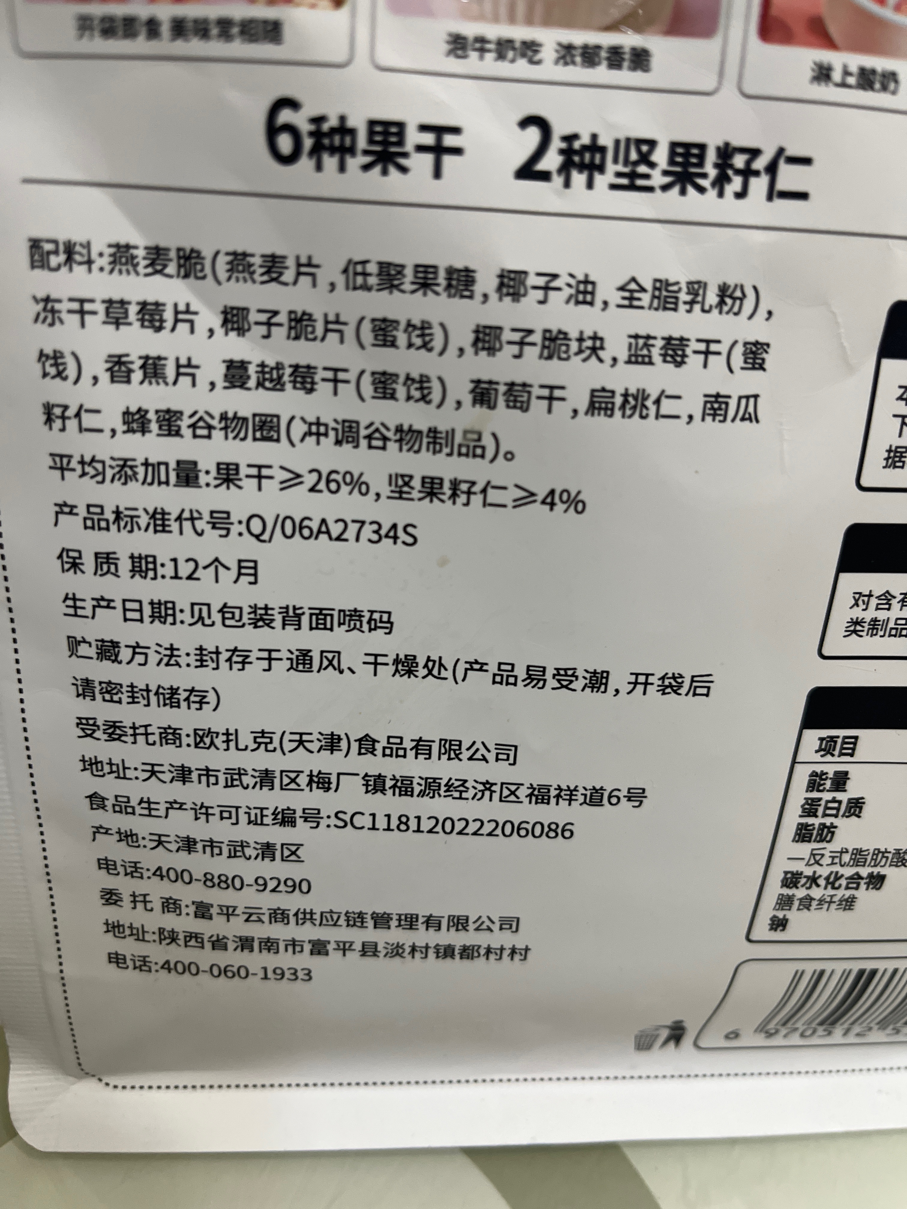 永辉优选草莓水果燕麦脆320g