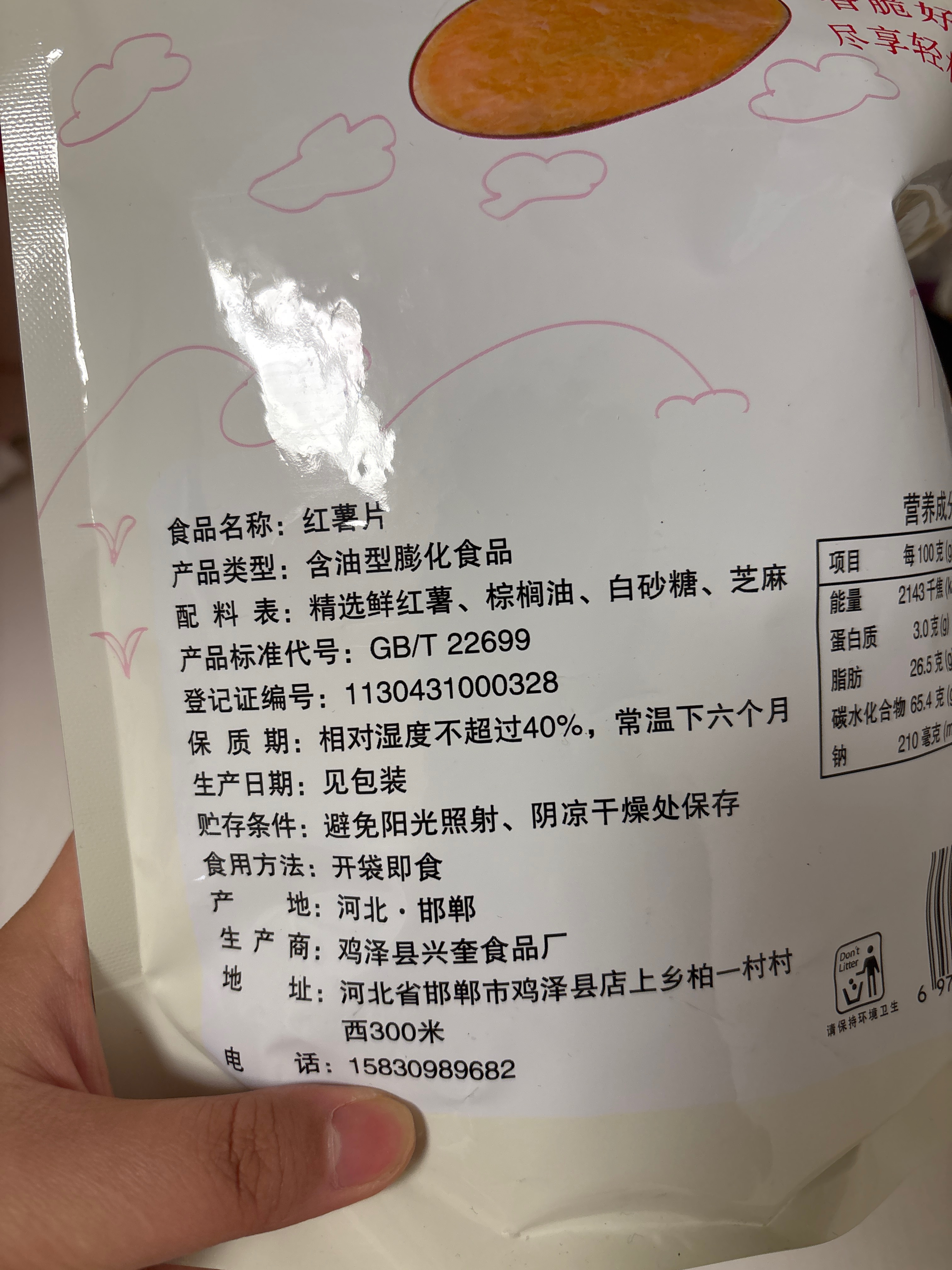 红薯片(散装称重）