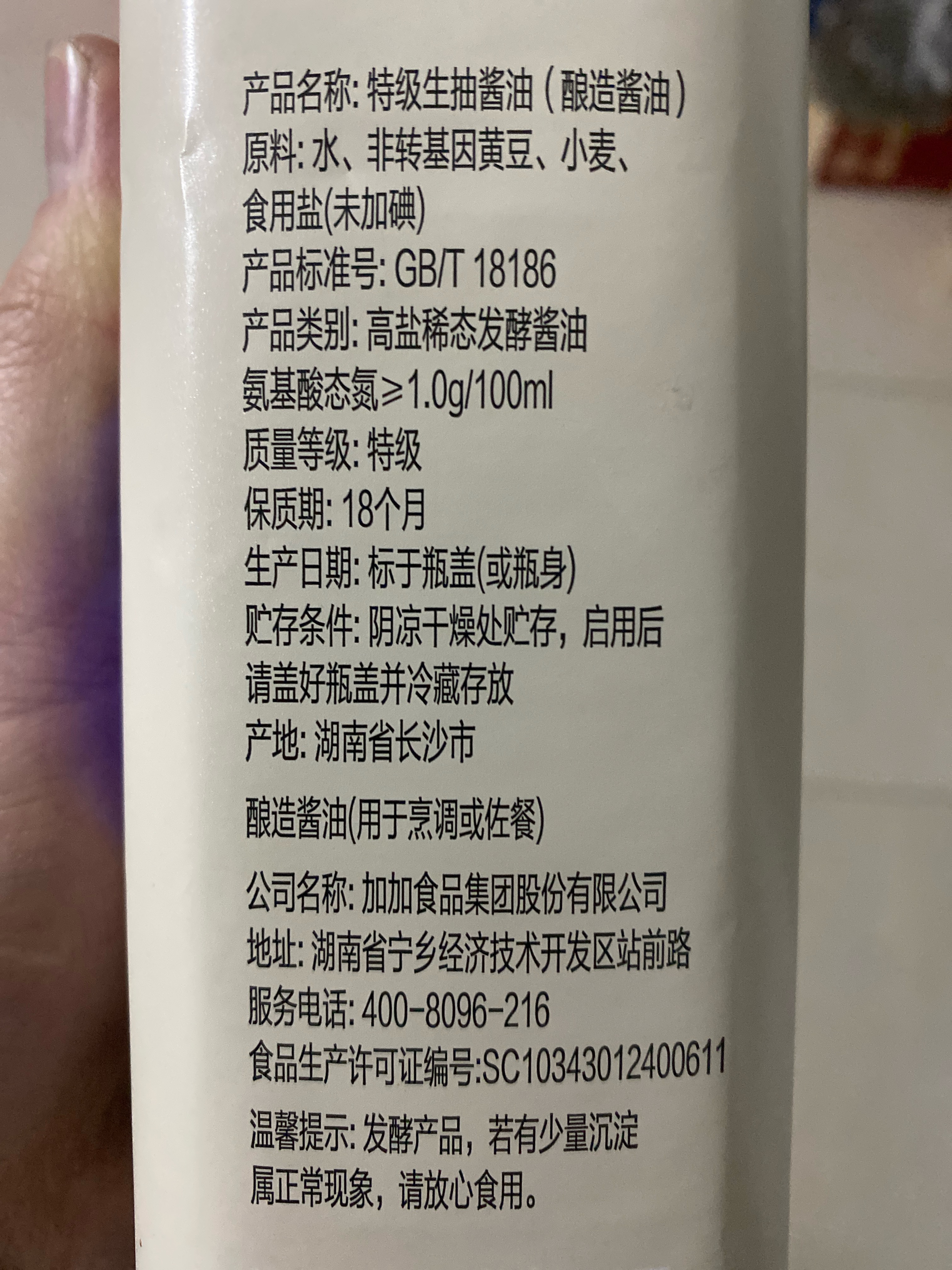 特级生抽酱油(200天零添加)