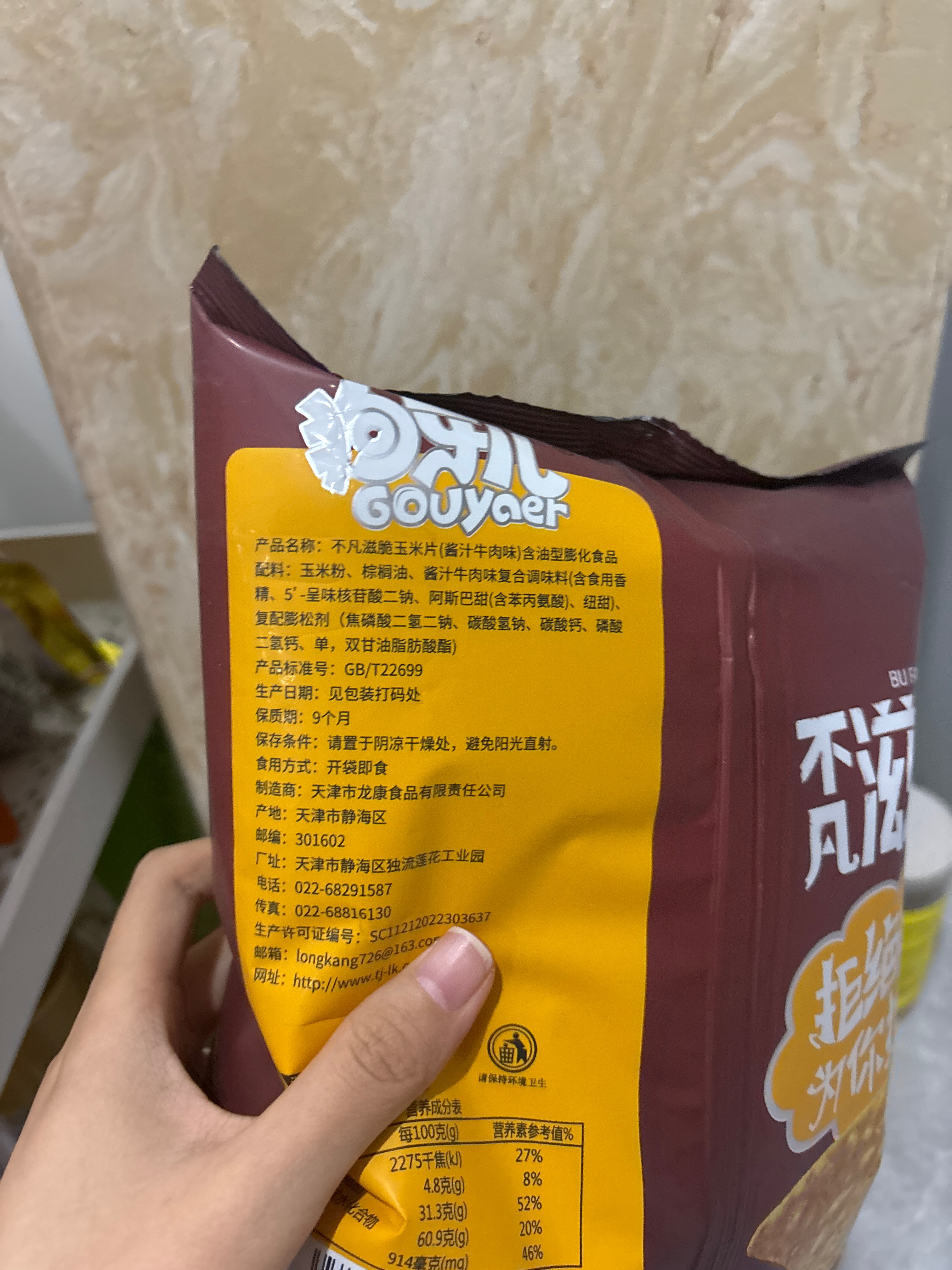 不凡滋脆玉米片（酱汁牛肉味）