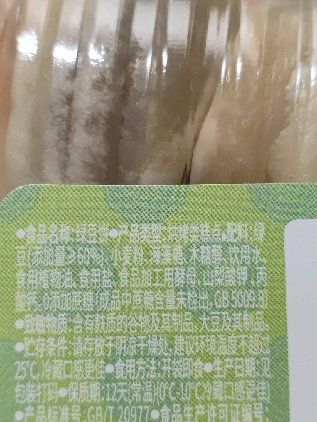 味滋源绿豆饼10枚装330g/袋