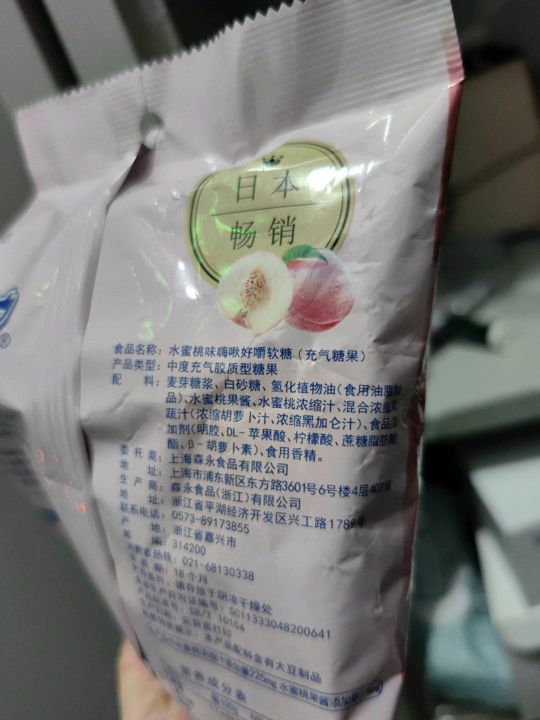 嗨啾水蜜桃味好嚼软糖