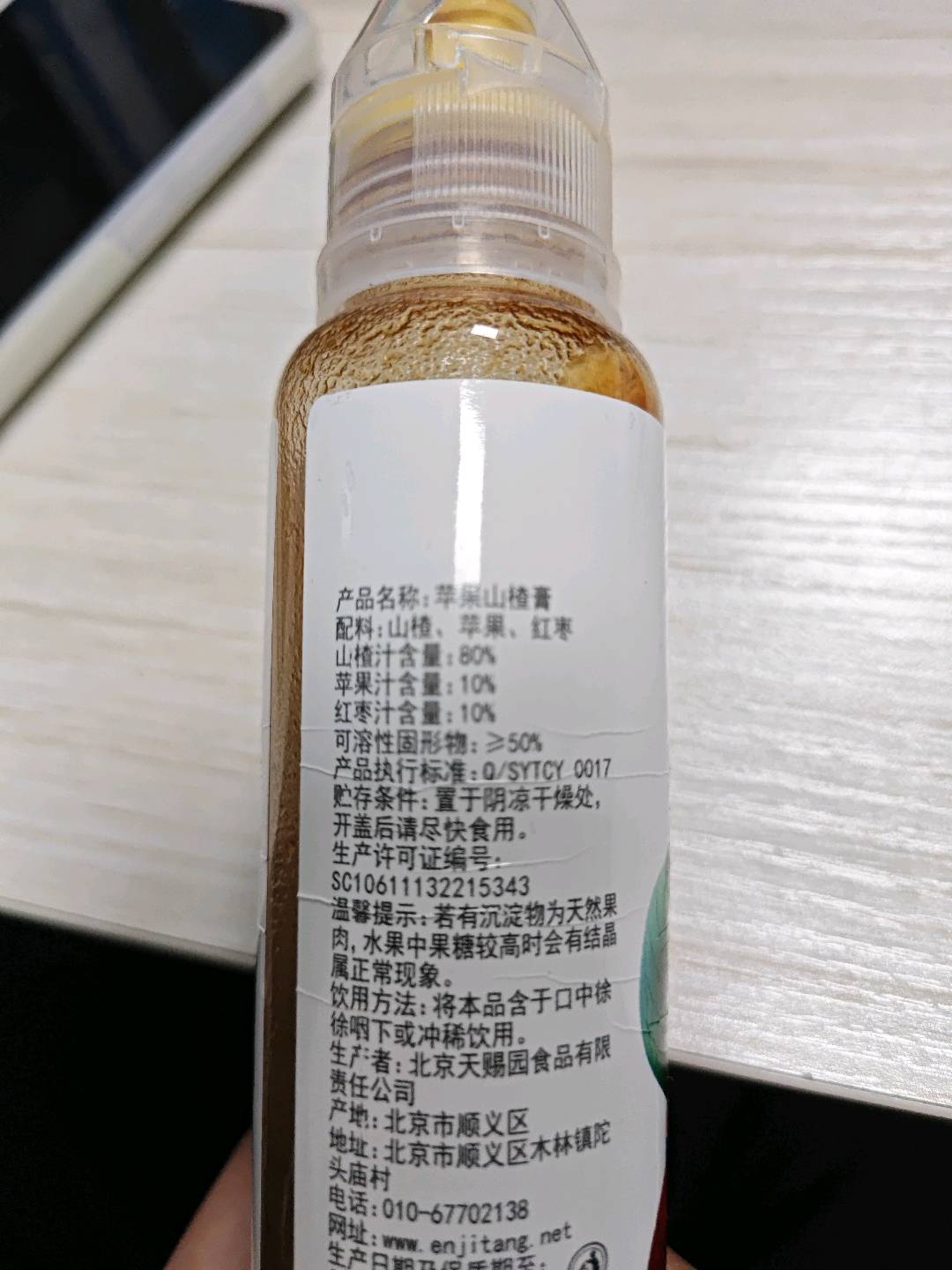 苹果山楂膏