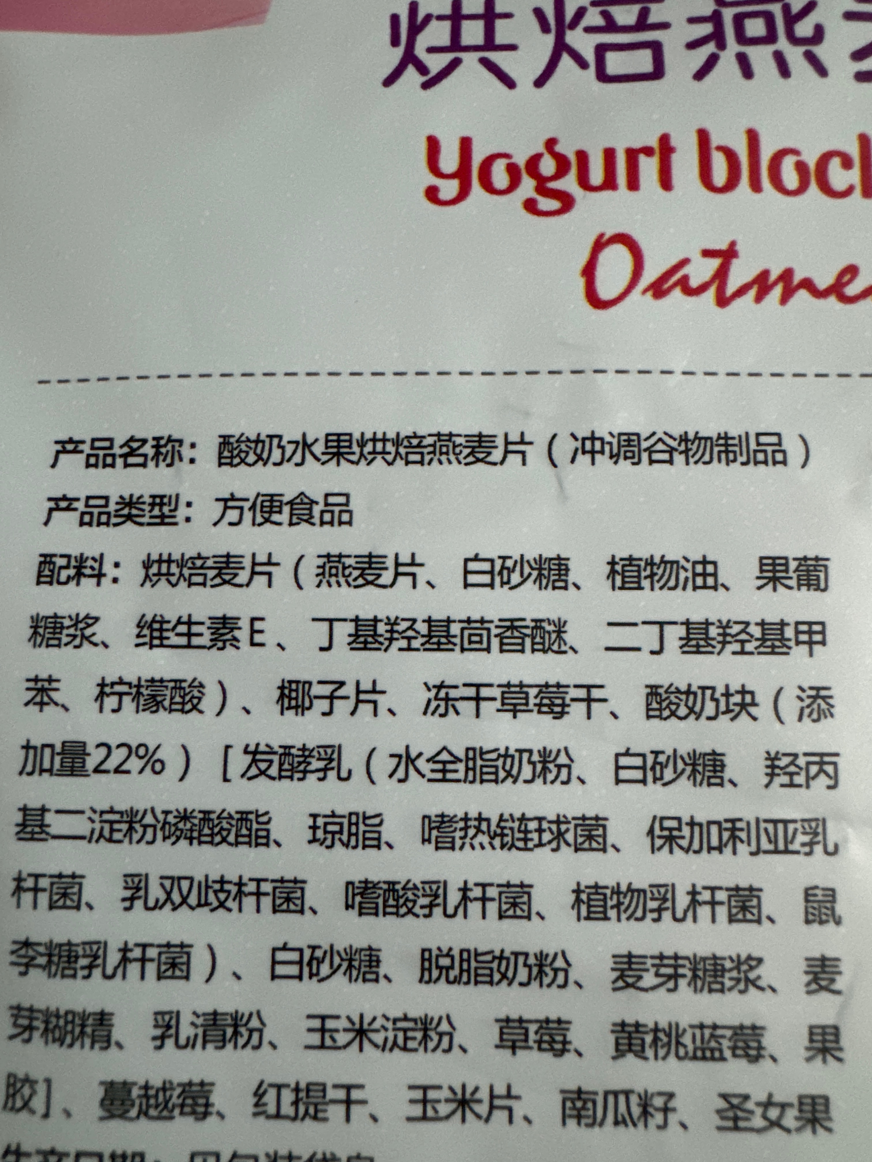 谷斯美 酸奶水果燕麦片