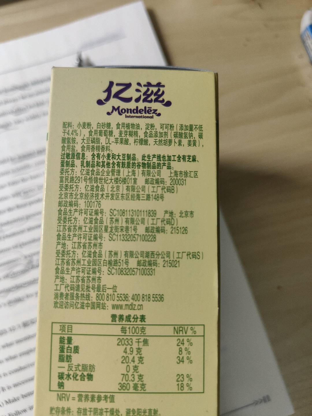 奥利奥阳光柠檬味夹心饼干97G