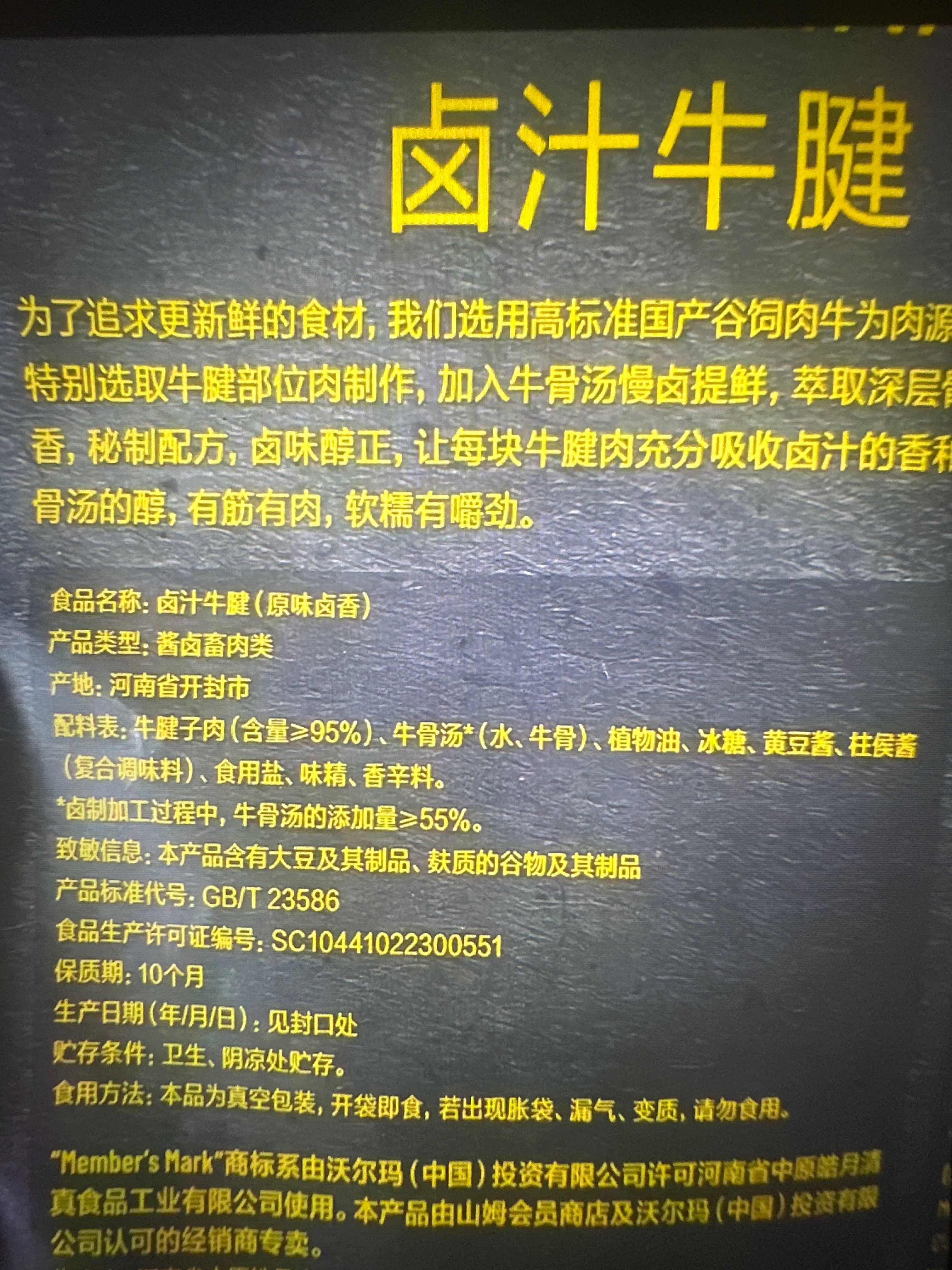 Member's Mark卤汁牛腱450克