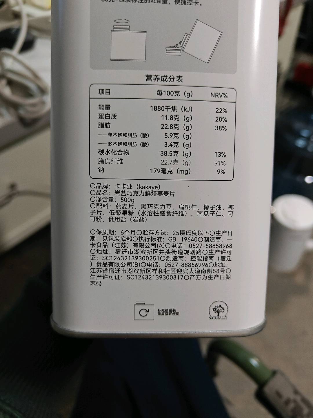卡卡业麦片-岩盐巧克力