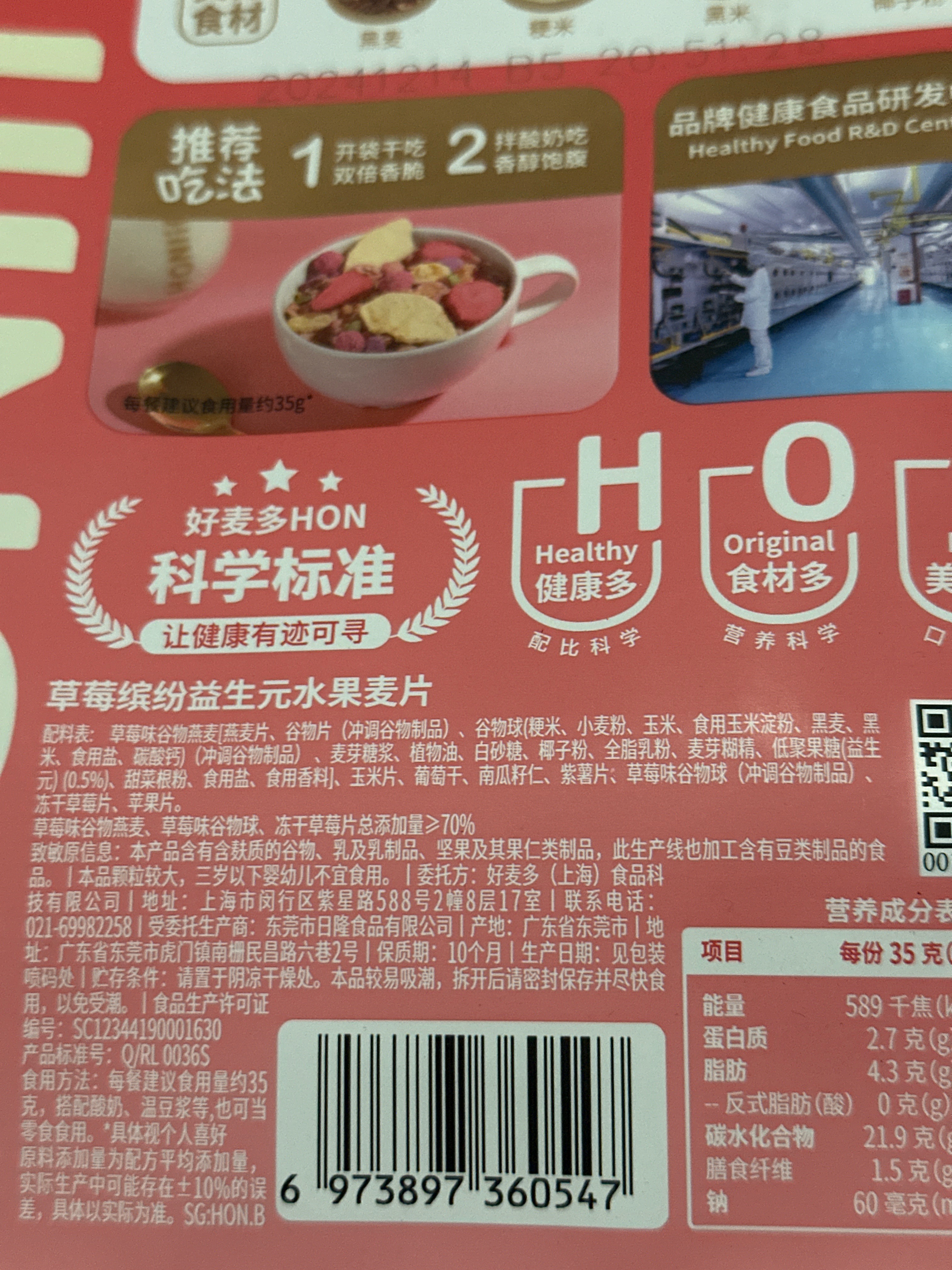 草莓果脆奇亚籽水果麦片220g