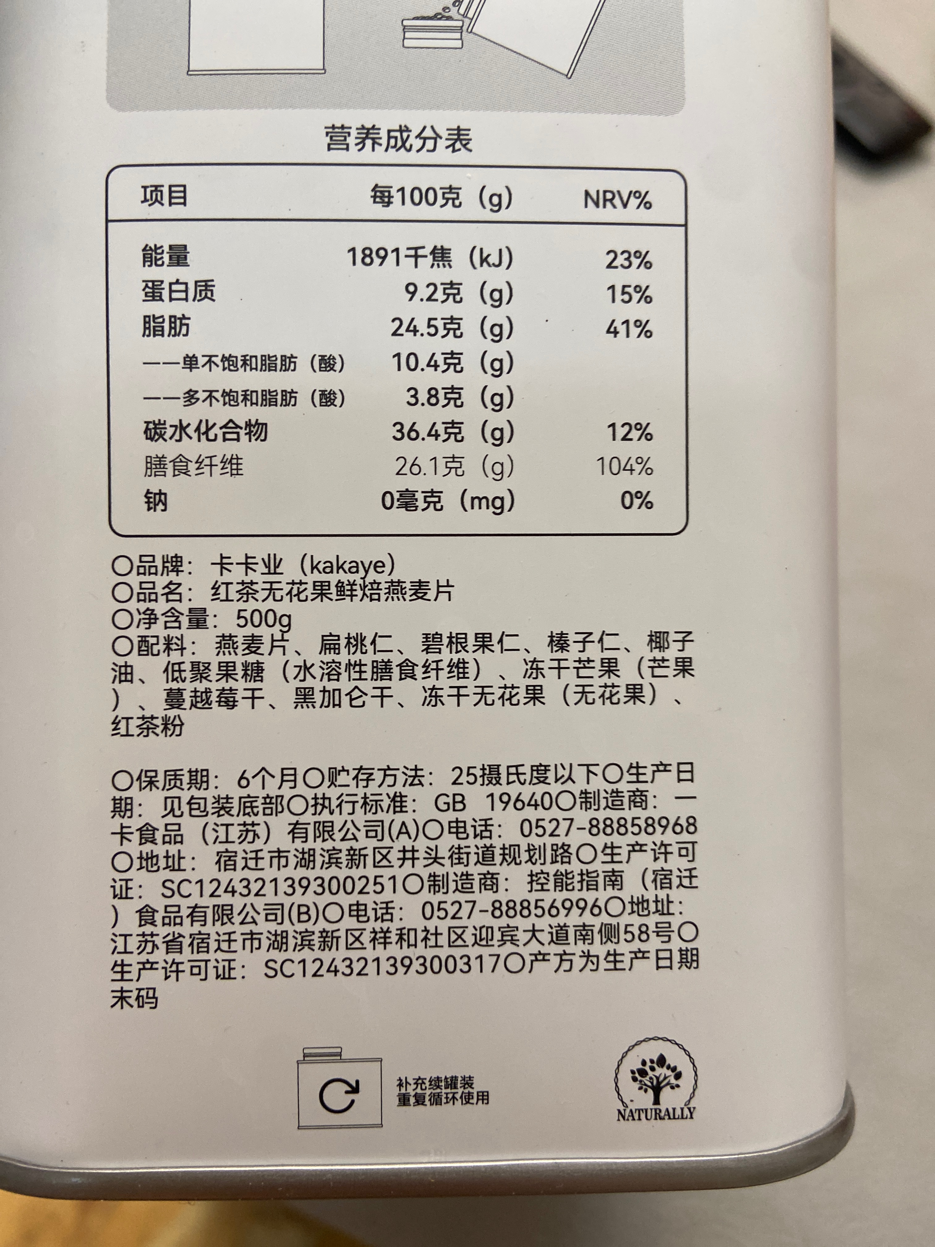 卡卡业麦片-红茶无花果