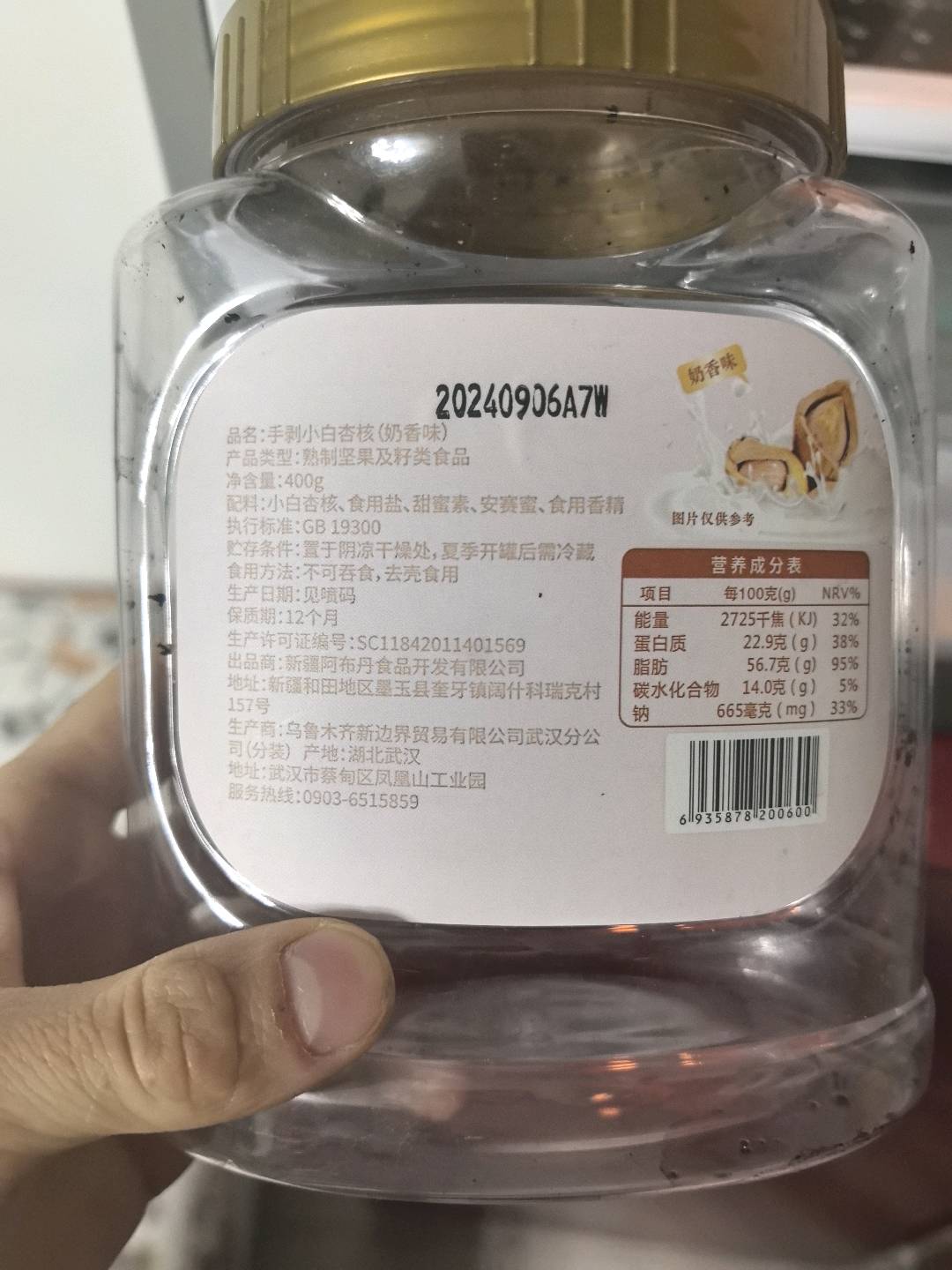手剥小白杏核
