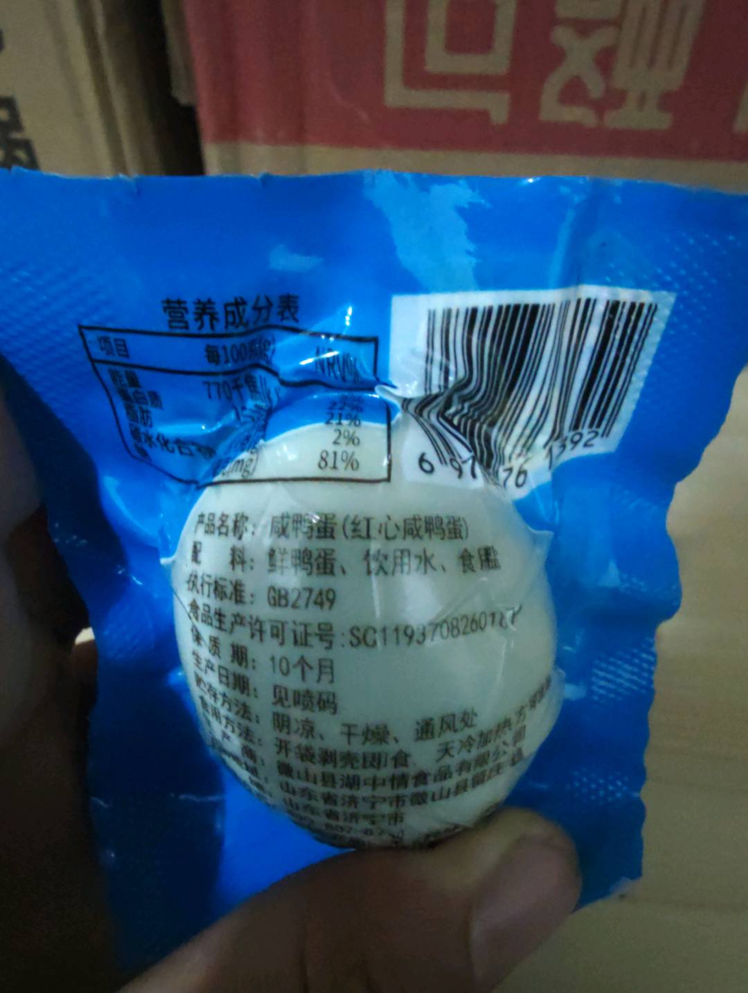 湖迪红心咸鸭蛋