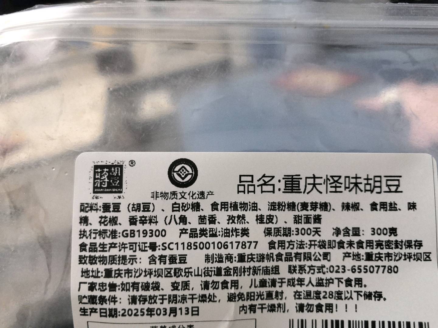 怪味胡豆