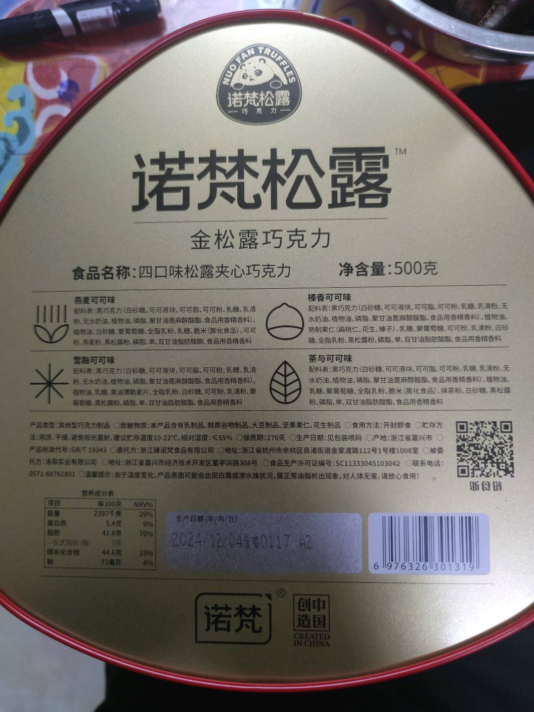 诺梵松露+诺梵四口味松露夹心巧克力 年货精装款 500克