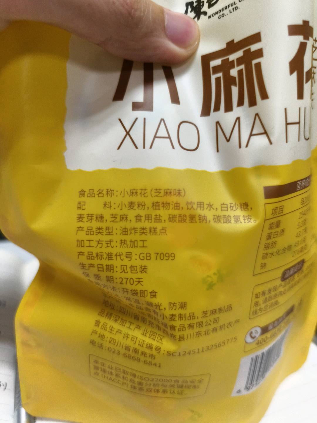 小麻花（原味）