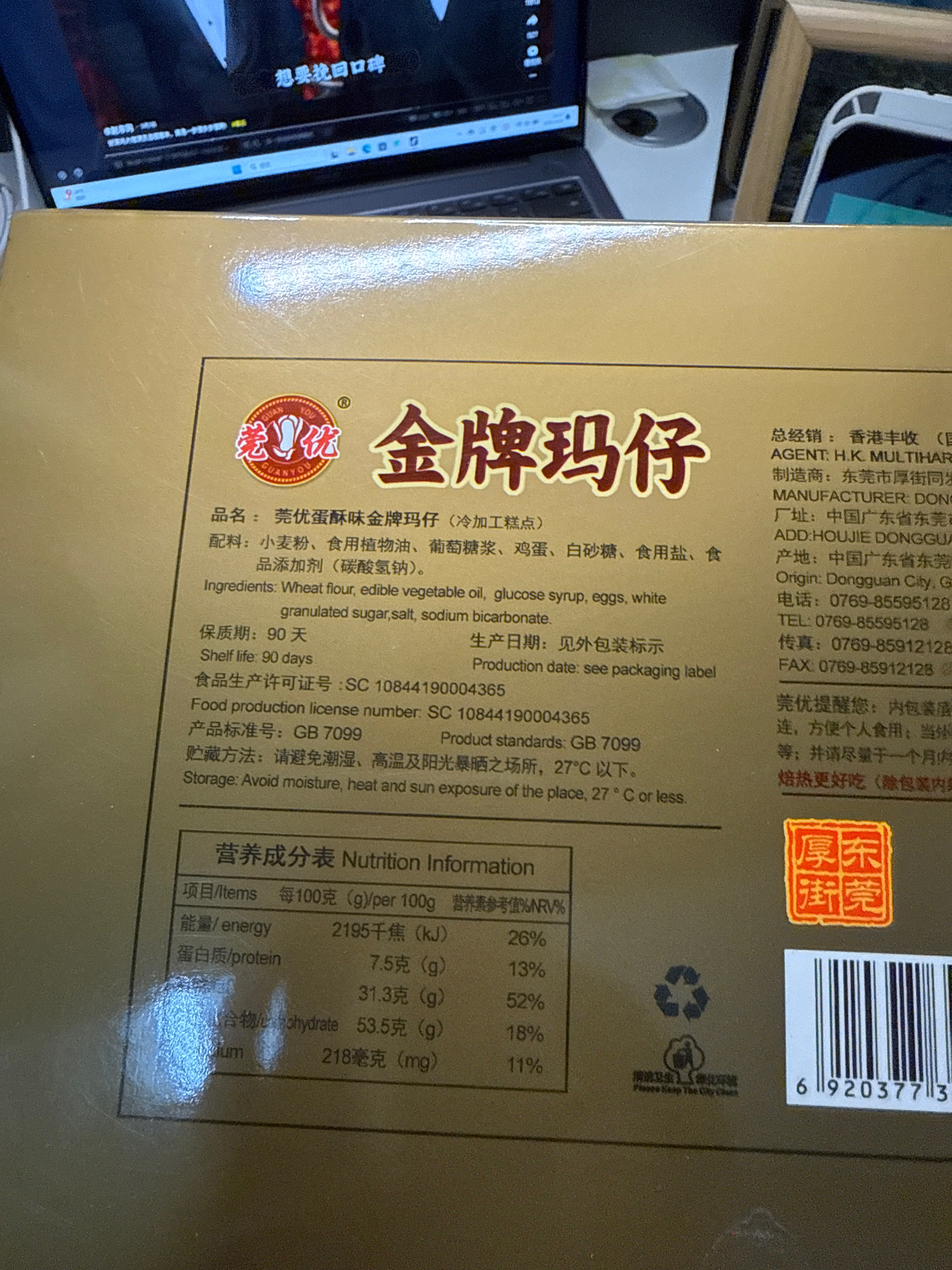 莞优蛋酥味金牌玛仔