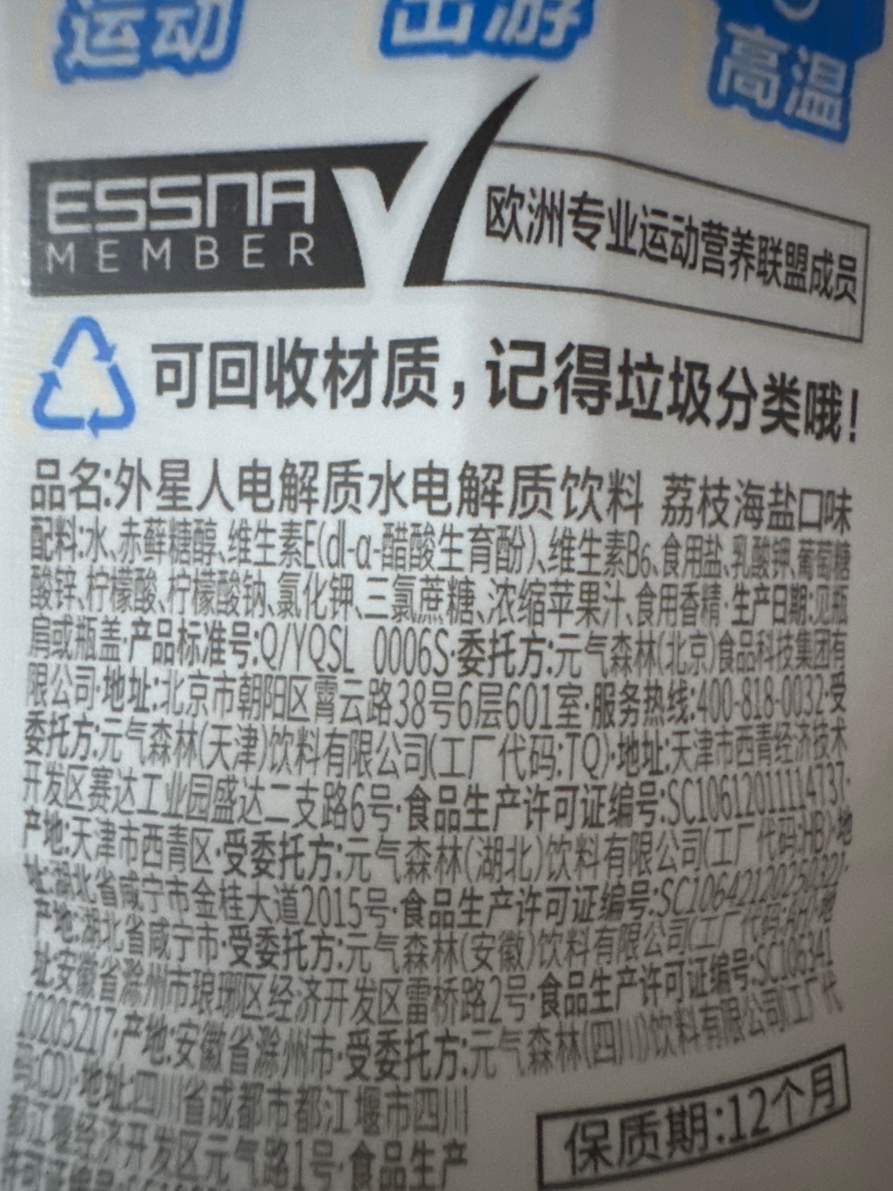 外星人电解质水电解质饮料 荔枝海盐口味900毫升