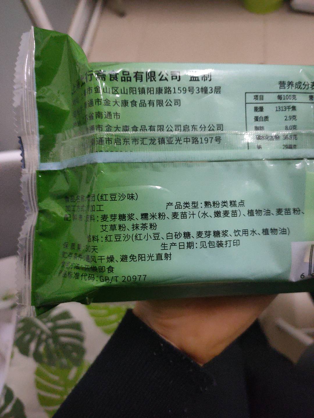 青团（红豆沙味））